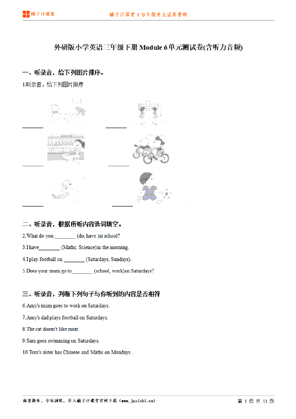 【外研版英语】三年级下册unit6单元测试卷(含听力)