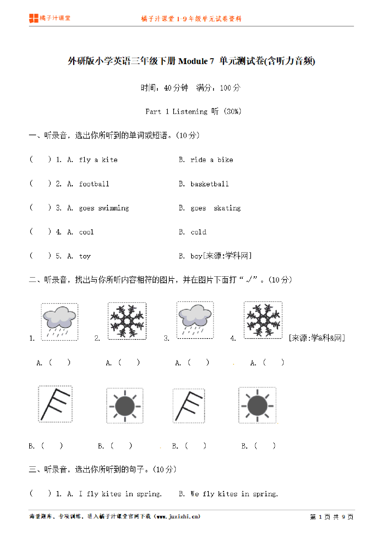【外研版英语】三年级下册unit7单元测试卷(含听力)