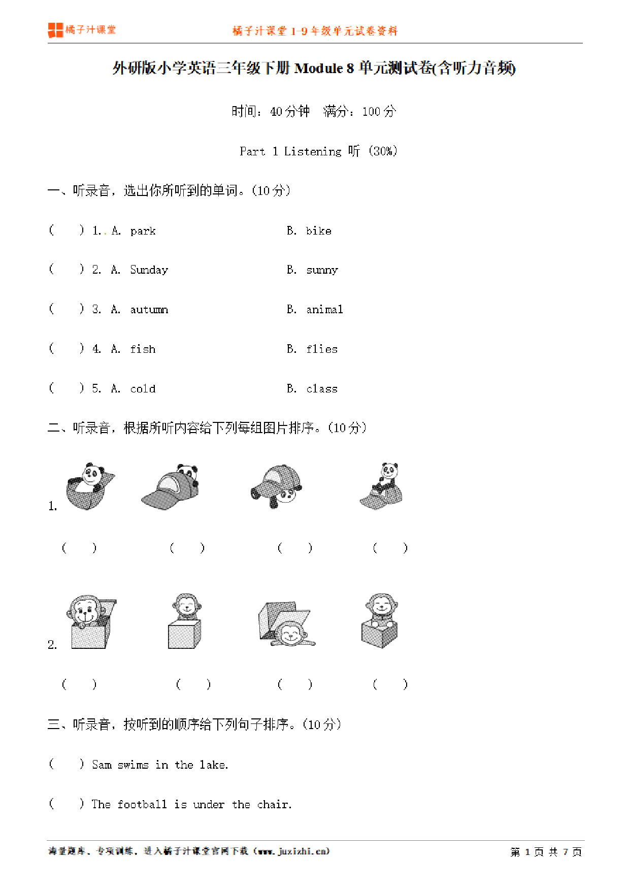 【外研版英语】三年级下册unit8单元测试卷(含听力)