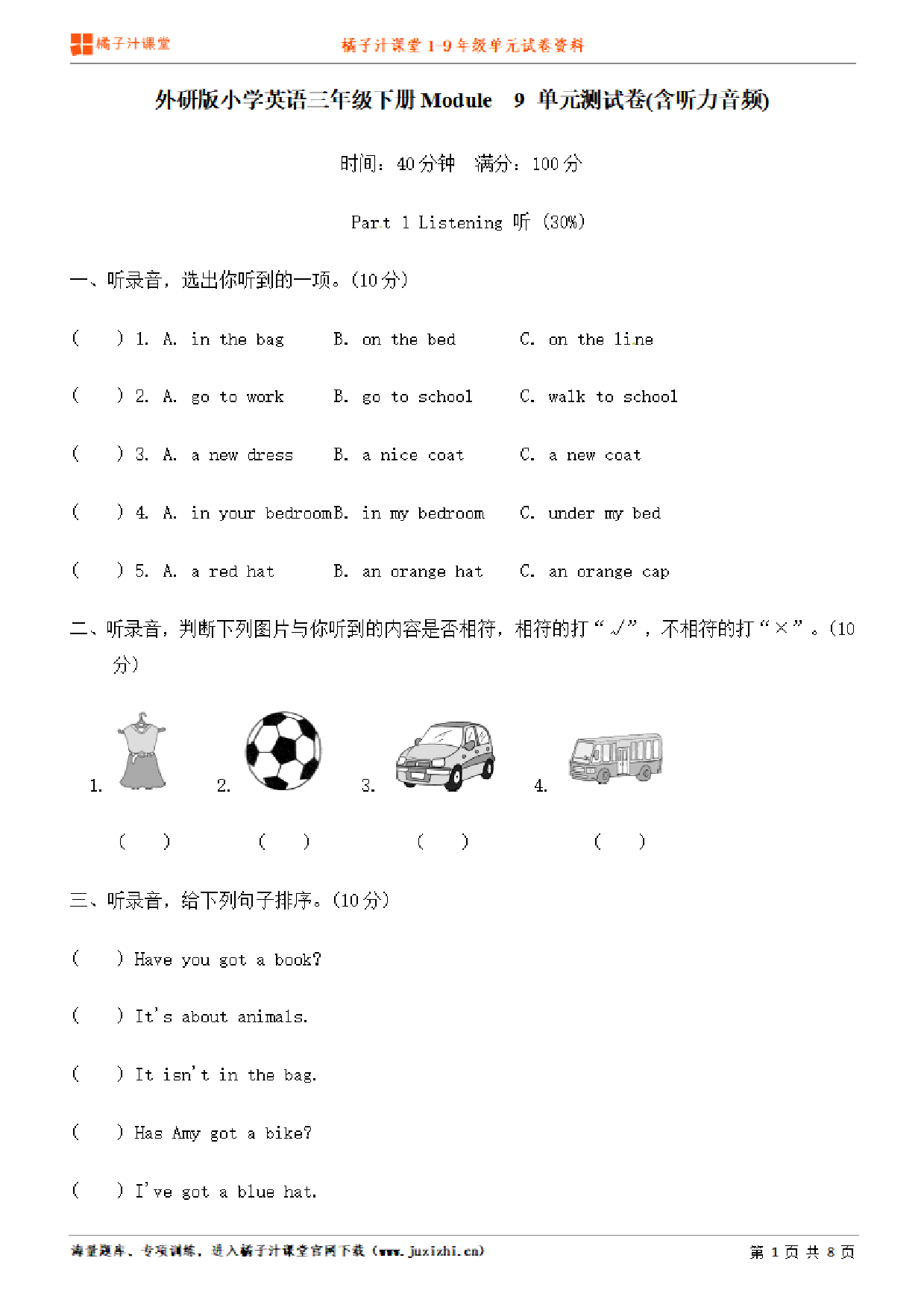 【外研版英语】三年级下册unit9单元测试卷(含听力)