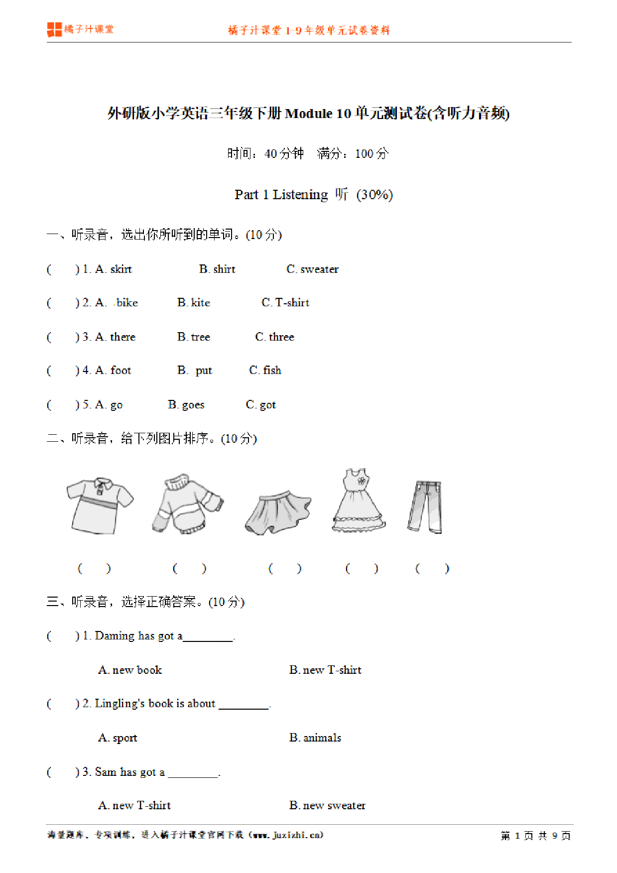 【外研版英语】三年级下册unit10单元测试卷(含听力)