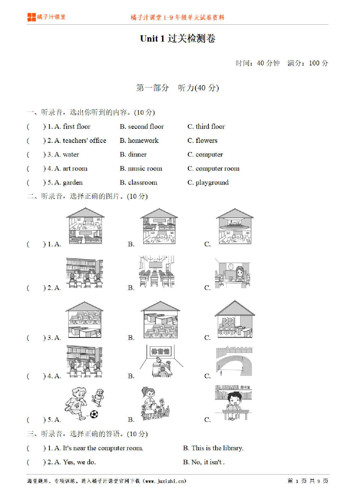 【人教版英语】四年级下册unit1单元测试卷(含听力)