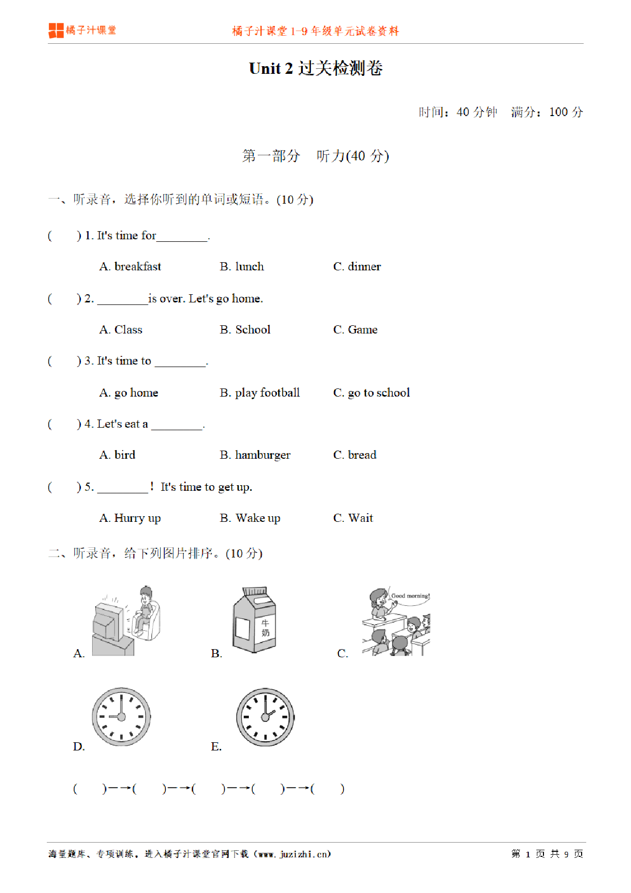 【人教版英语】四年级下册unit2单元测试卷(含听力)