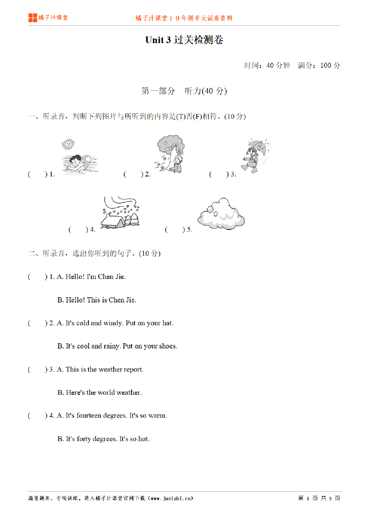 【人教版英语】四年级下册unit3单元测试卷(含听力)