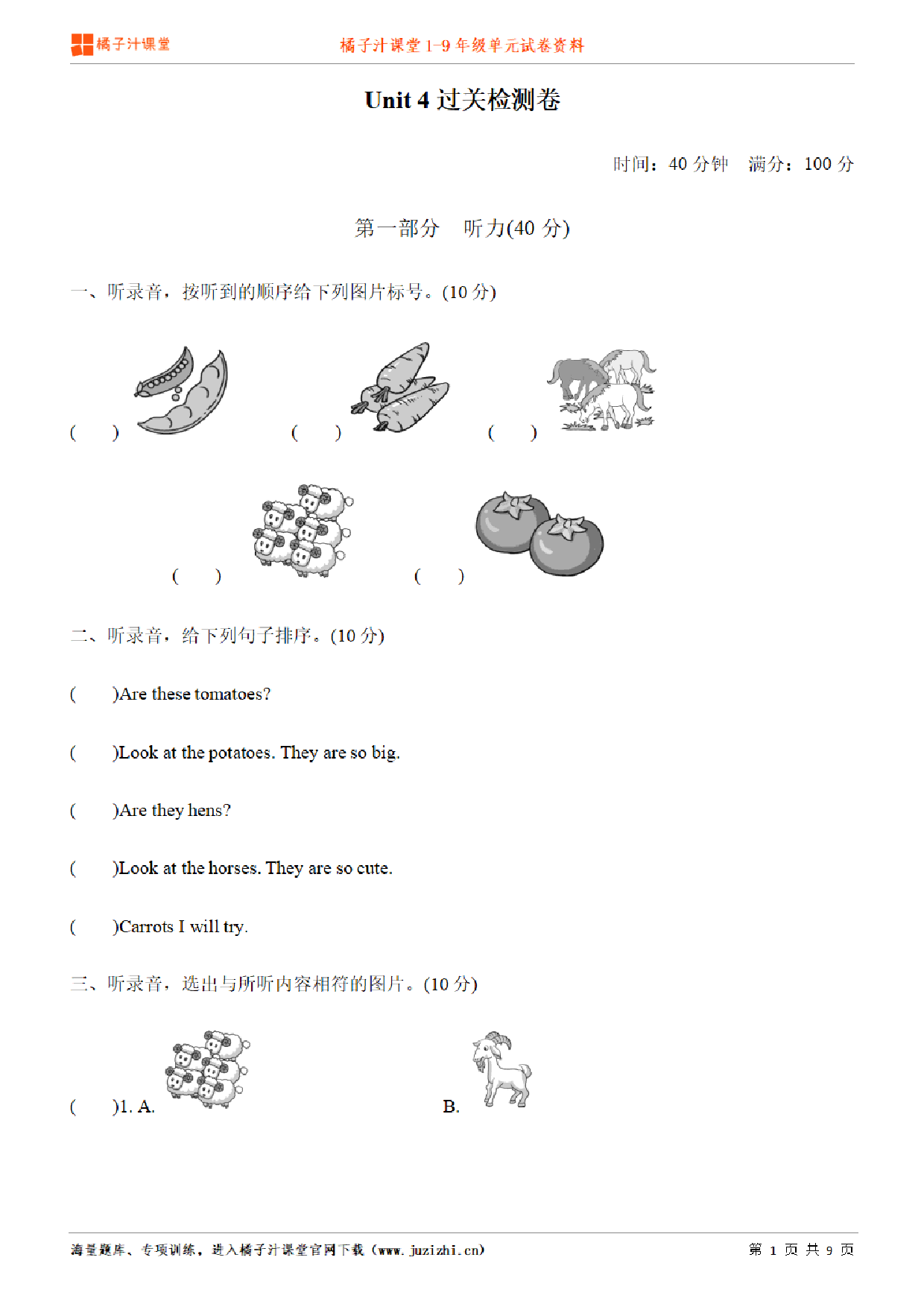 【人教版英语】四年级下册unit4单元测试卷(含听力)