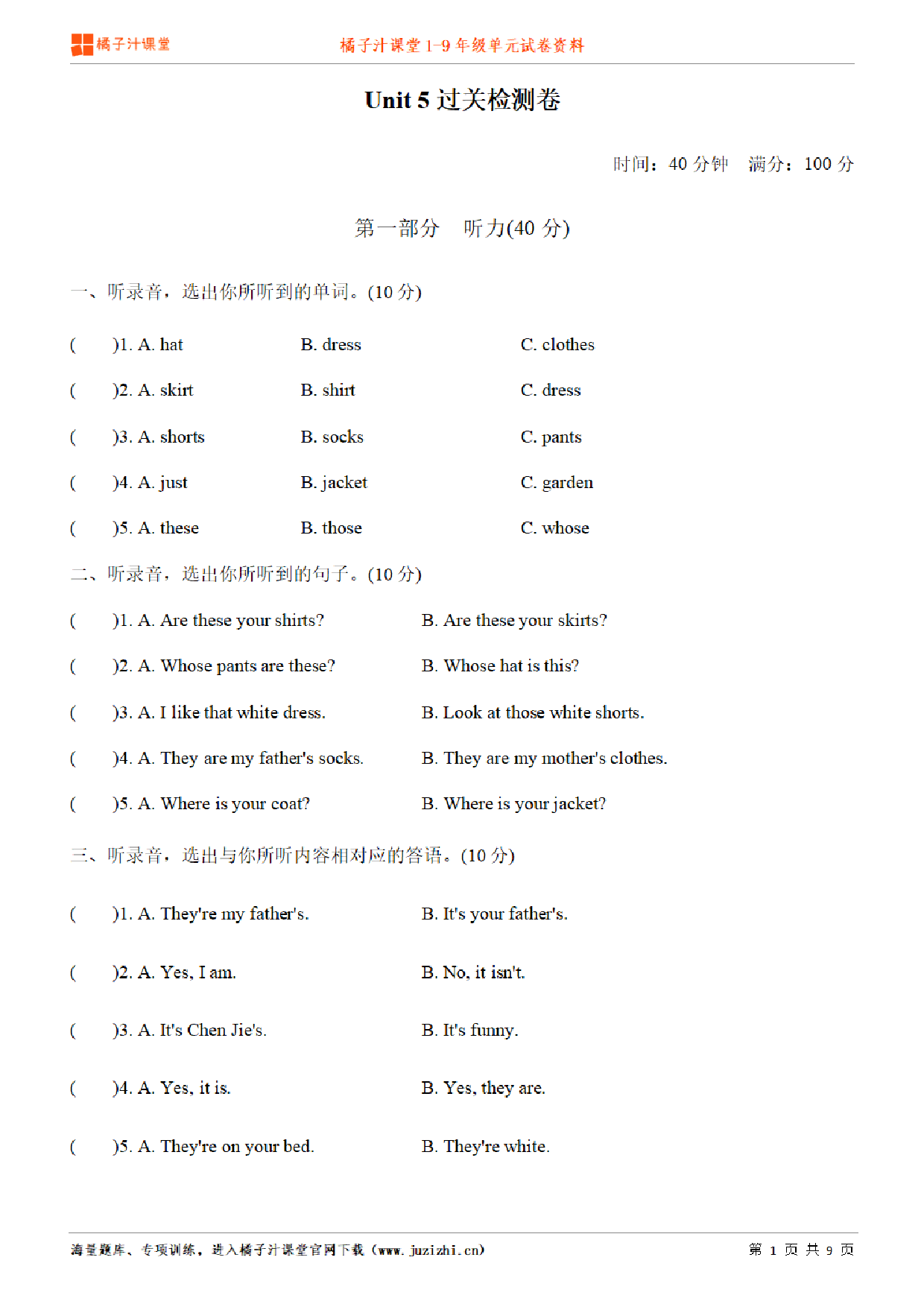 【人教版英语】四年级下册unit5单元测试卷(含听力)
