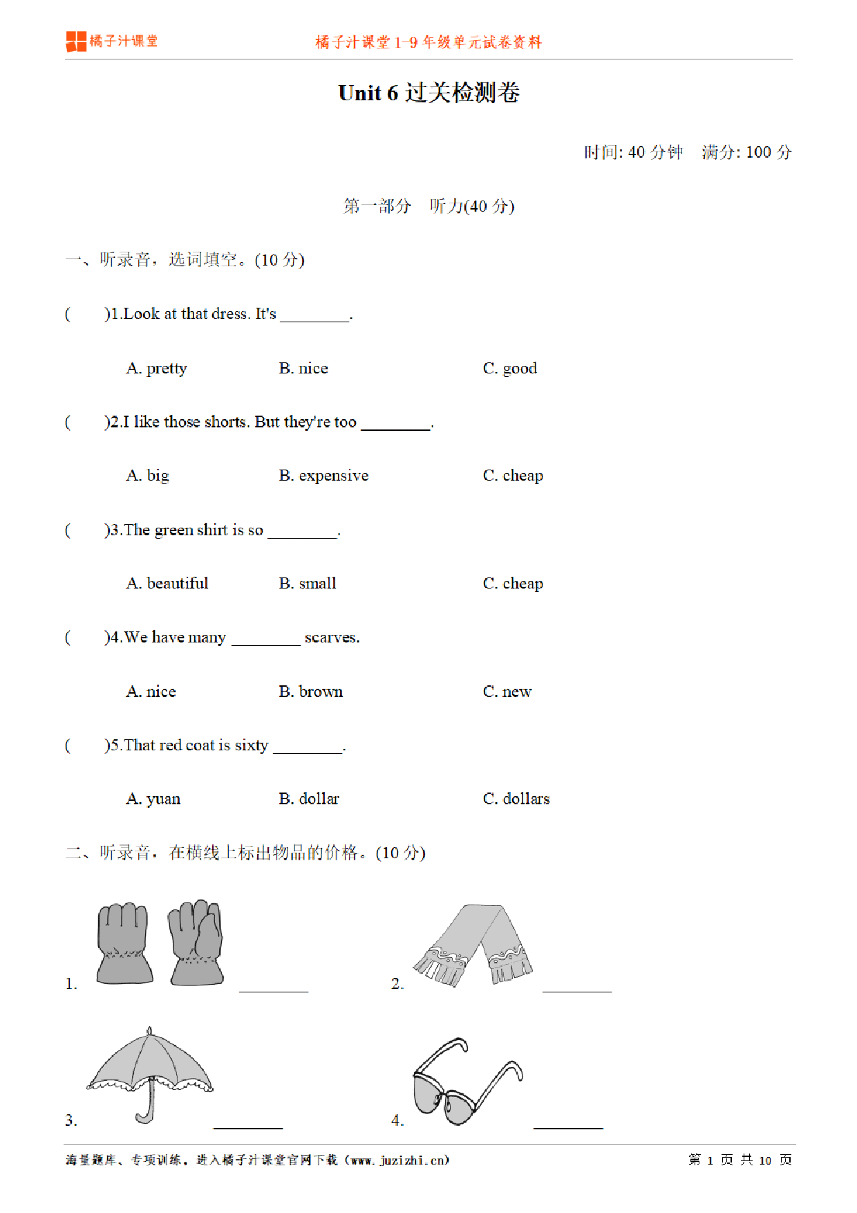【人教版英语】四年级下册unit6单元测试卷(含听力)