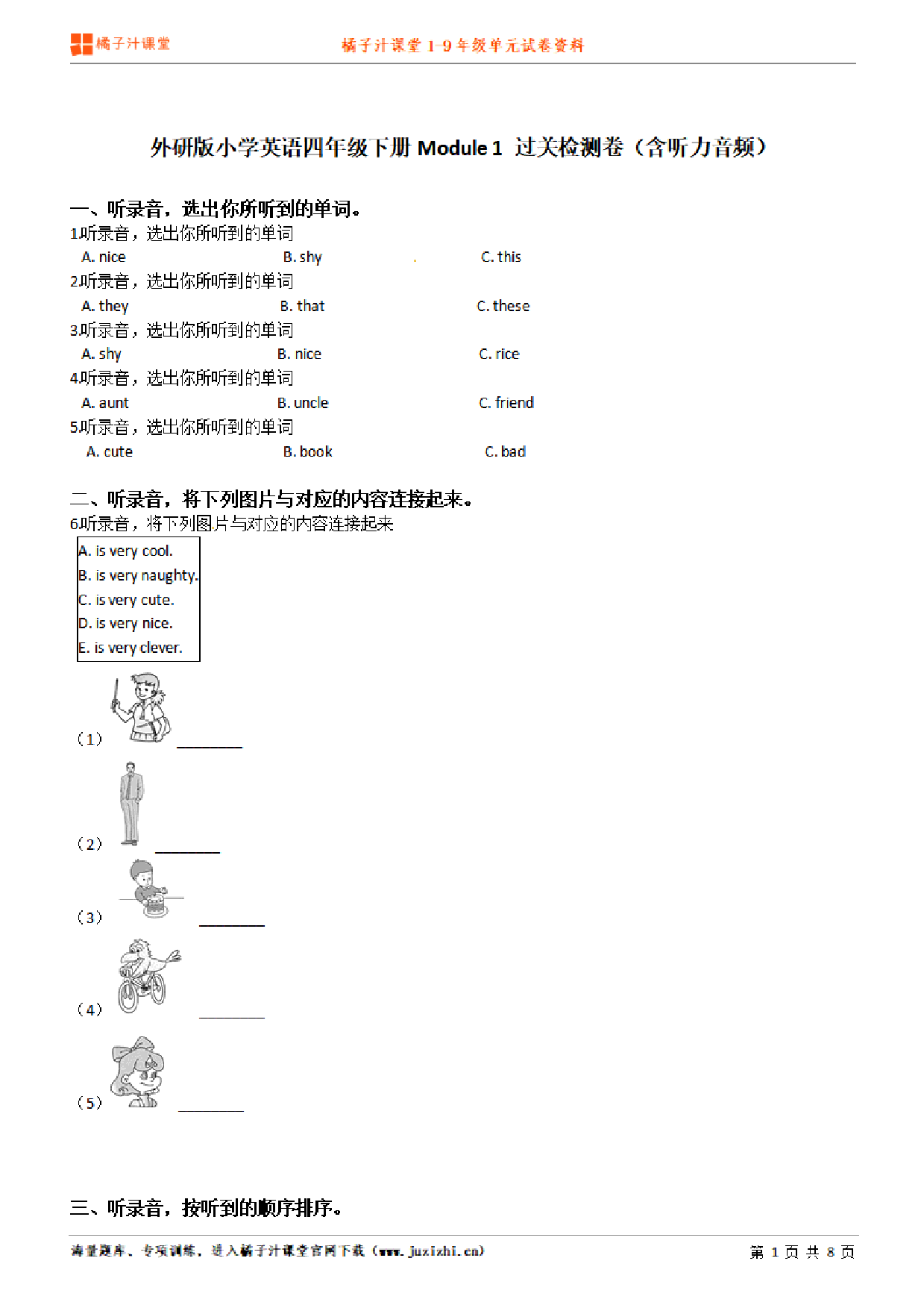 【外研版英语】四年级下册unit1单元测试卷(含听力)