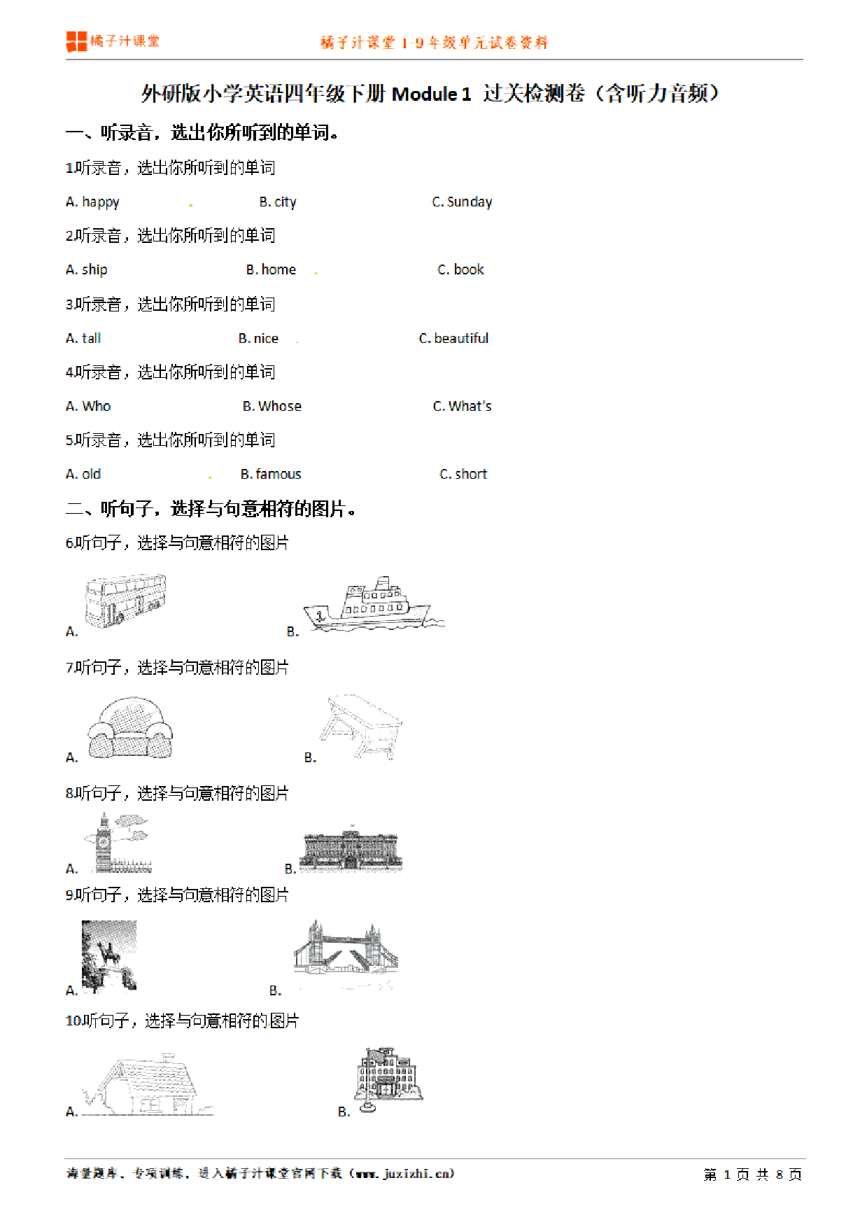 【外研版英语】四年级下册unit2单元测试卷(含听力)