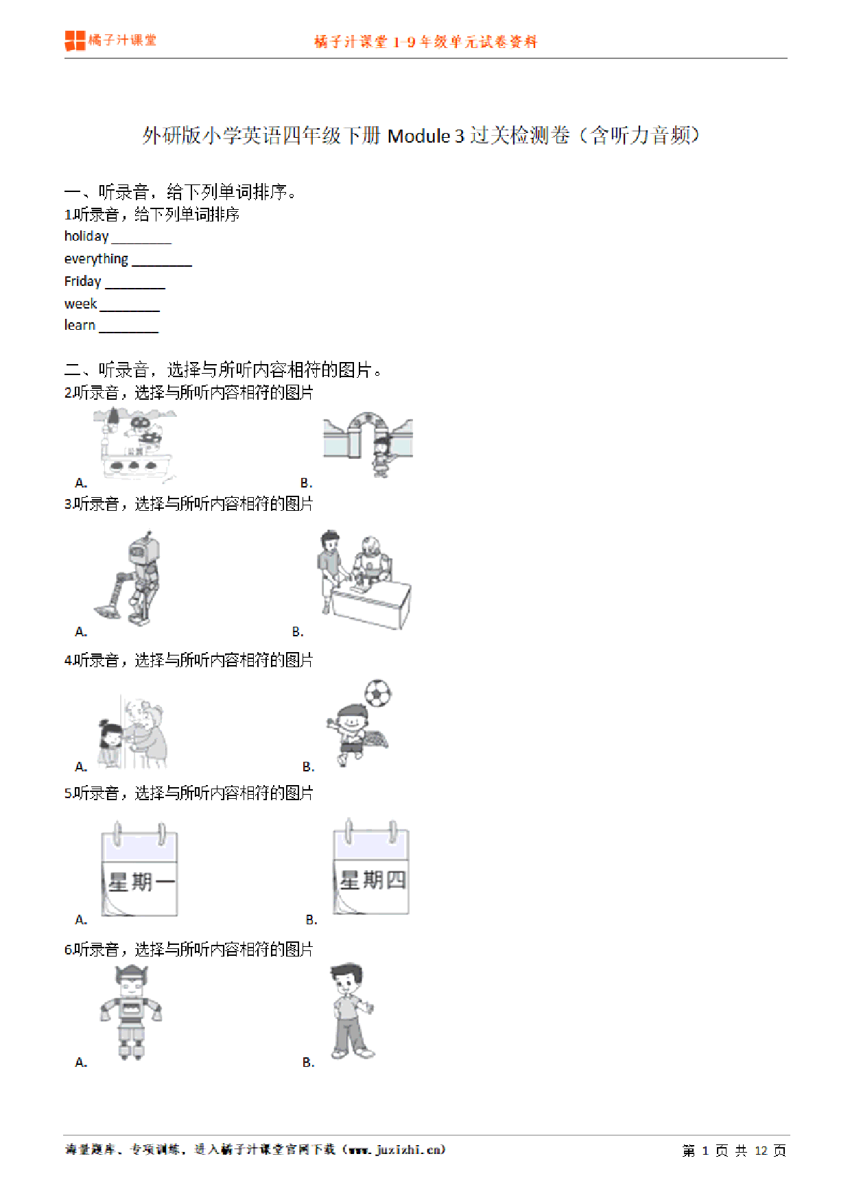 【外研版英语】四年级下册unit3单元测试卷(含听力)