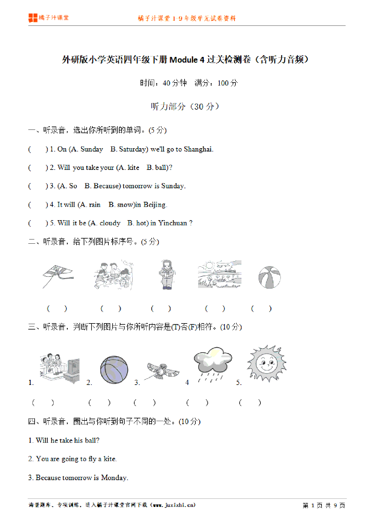 【外研版英语】四年级下册unit4单元测试卷(含听力)