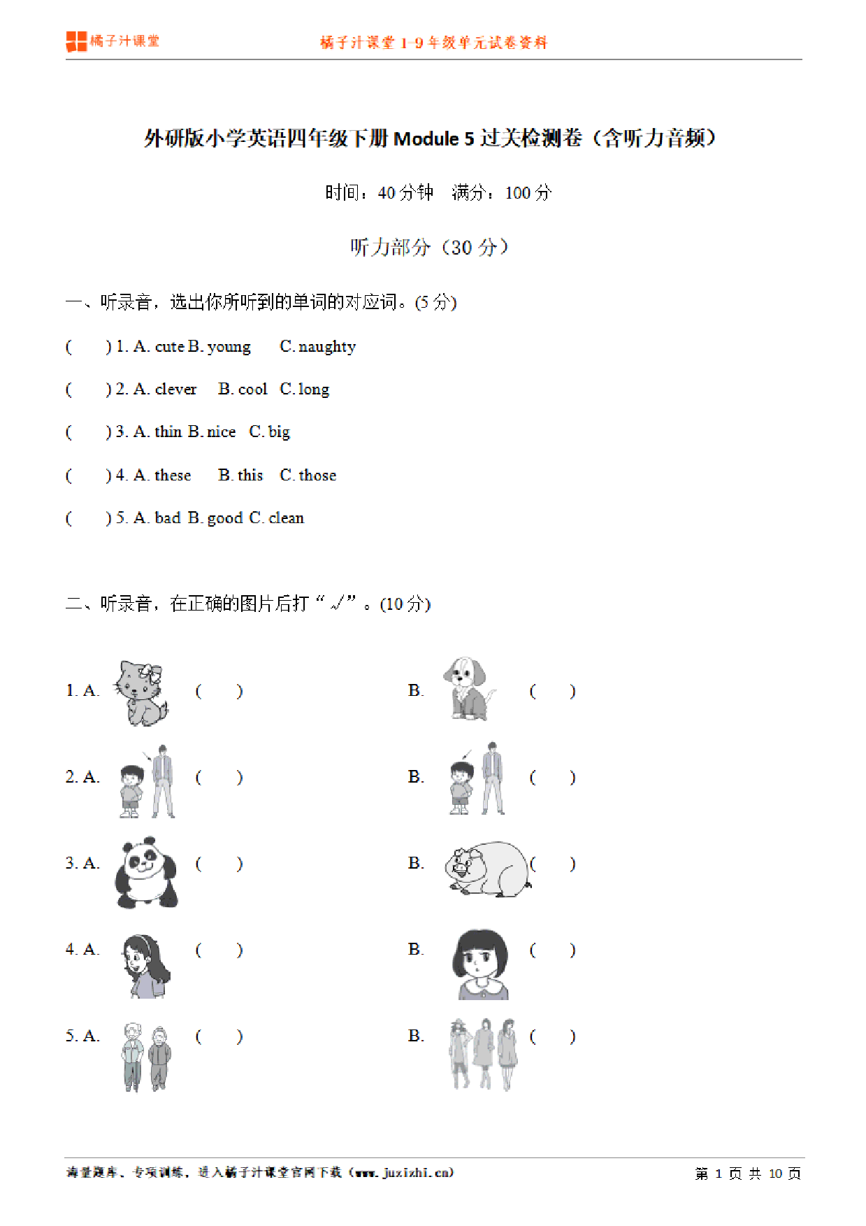 【外研版英语】四年级下册unit5单元测试卷(含听力)