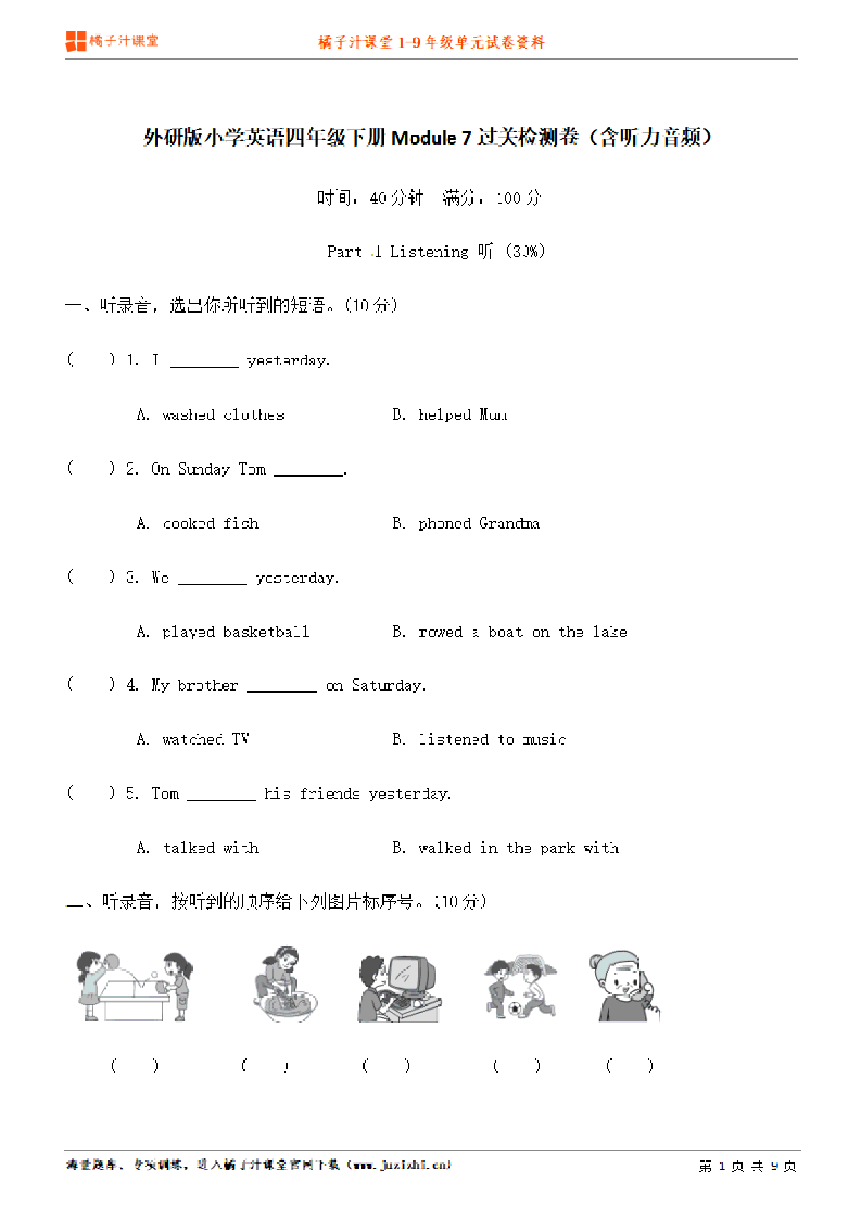 【外研版英语】四年级下册unit7单元测试卷(含听力)