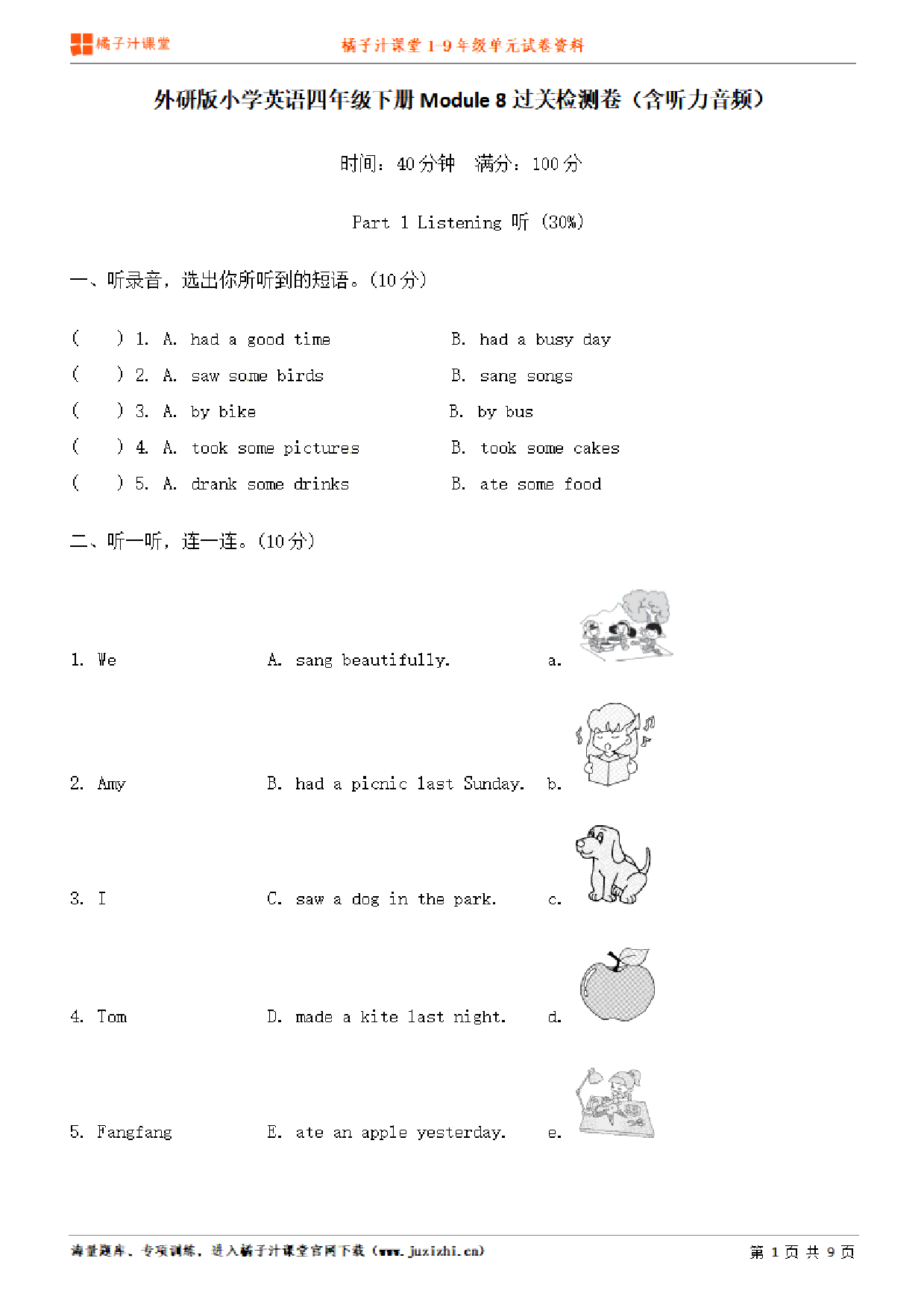 【外研版英语】四年级下册unit8单元测试卷(含听力)