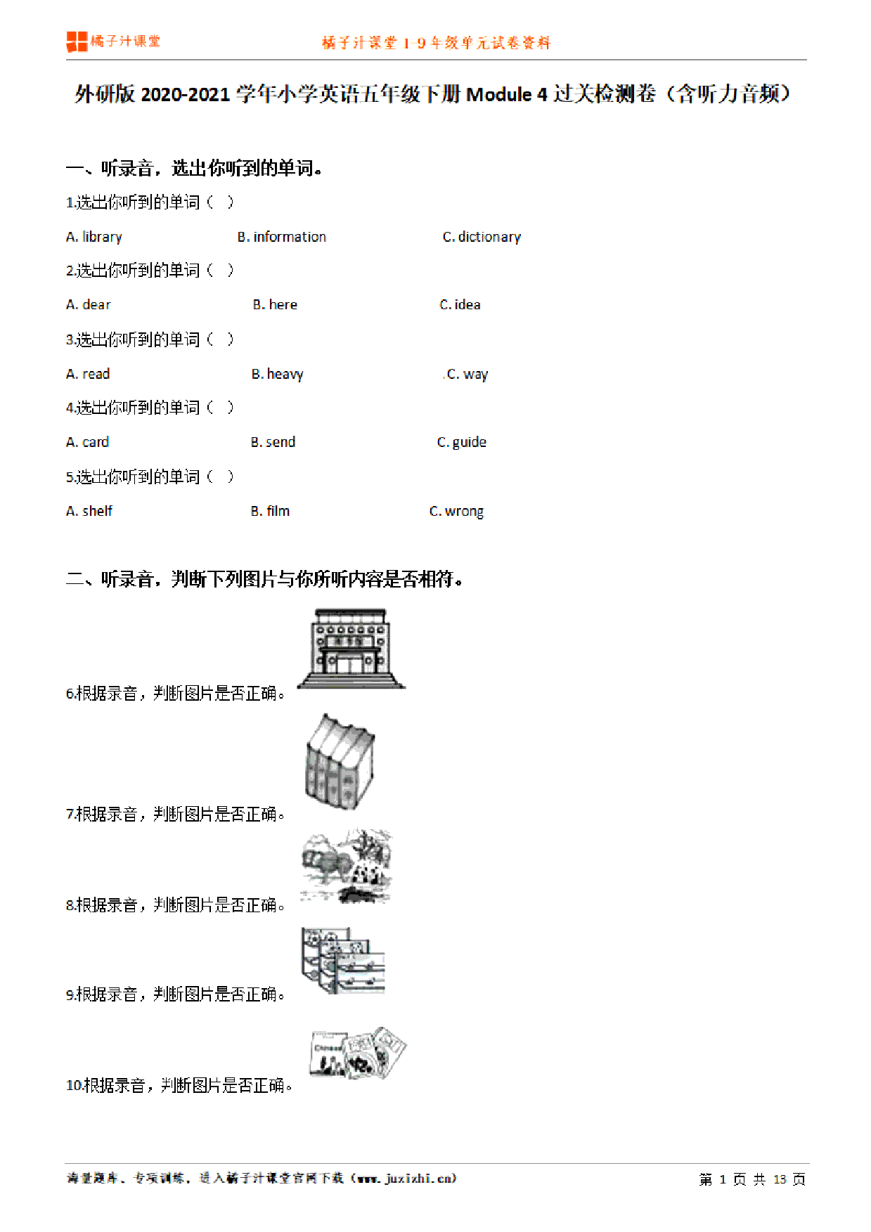 【外研版英语】五年级下册unit4单元测试卷(含听力)