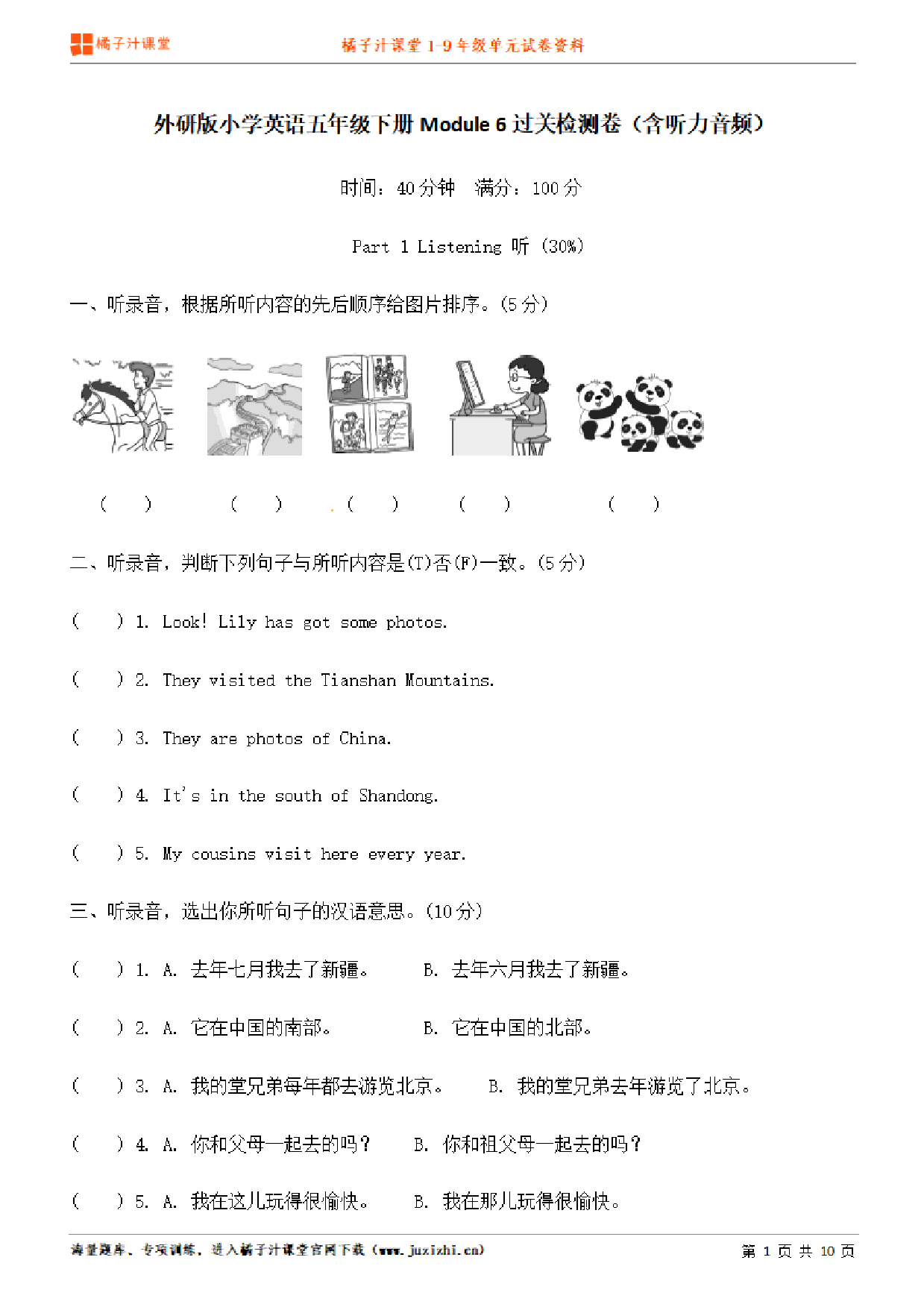 【外研版英语】五年级下册unit6单元测试卷(含听力)