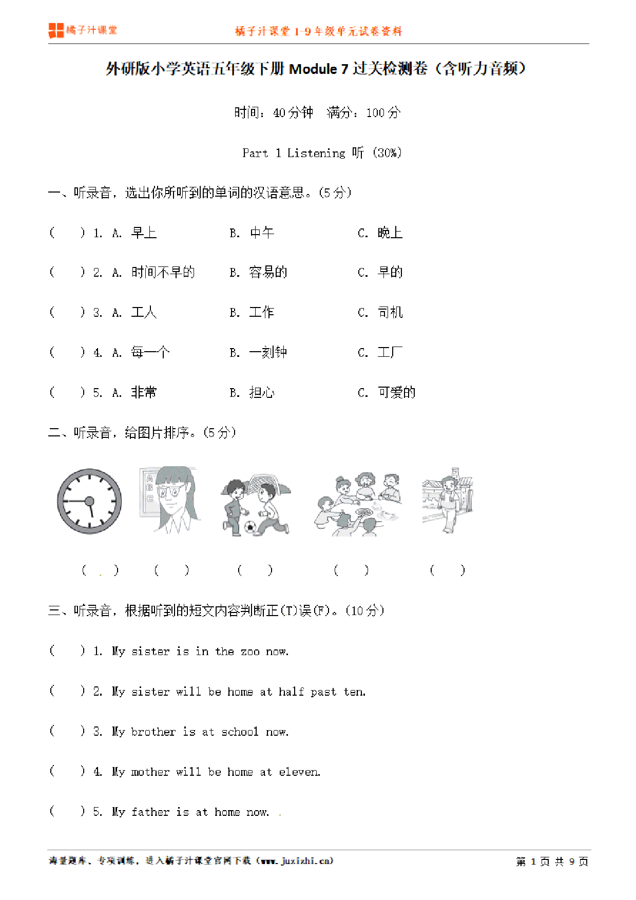 【外研版英语】五年级下册unit7单元测试卷（含听力）