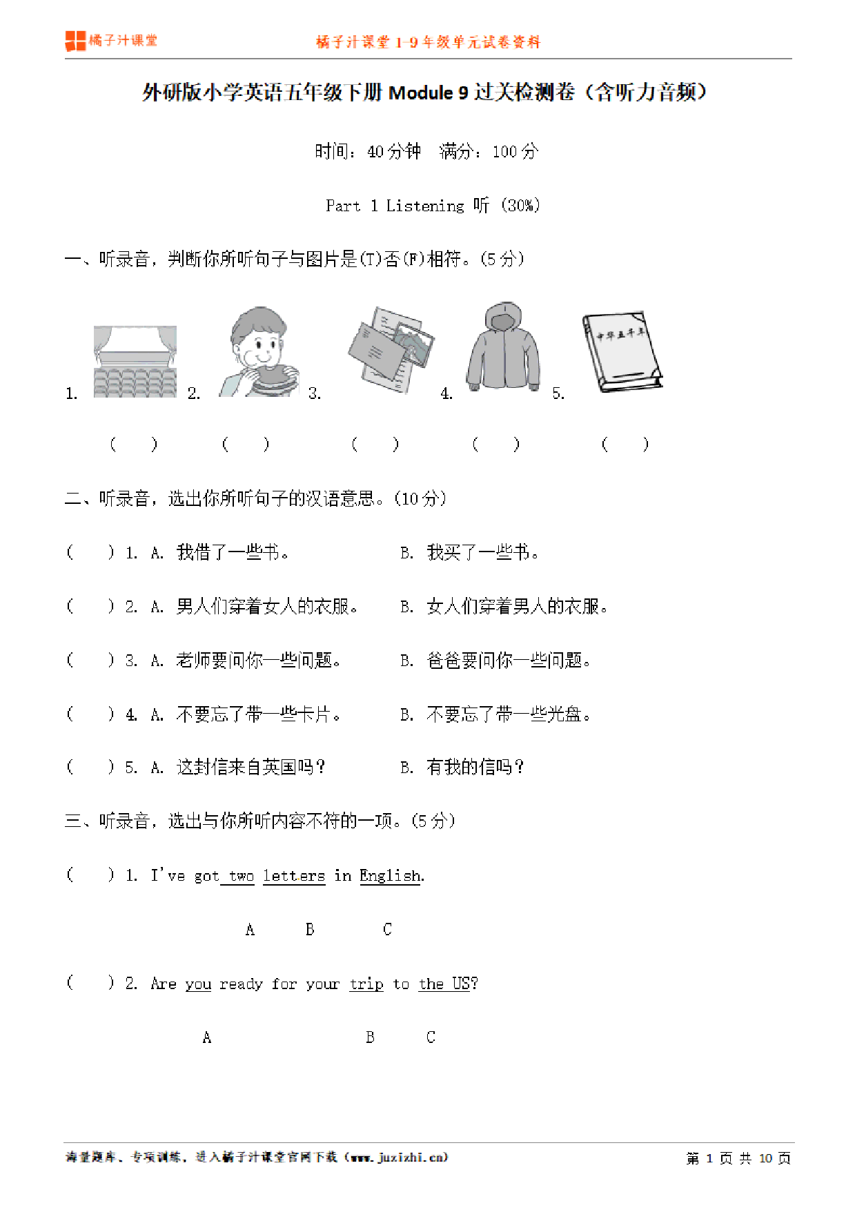 【外研版英语】五年级下册unit9单元测试卷(含听力)