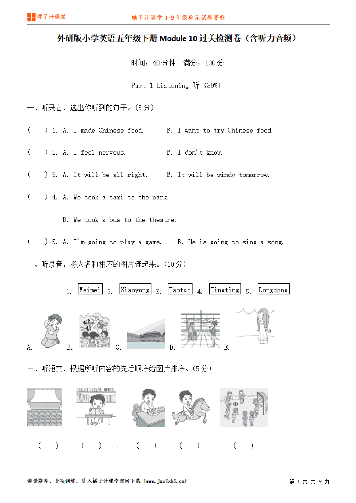 【外研版英语】五年级下册unit10单元测试卷(含听力)