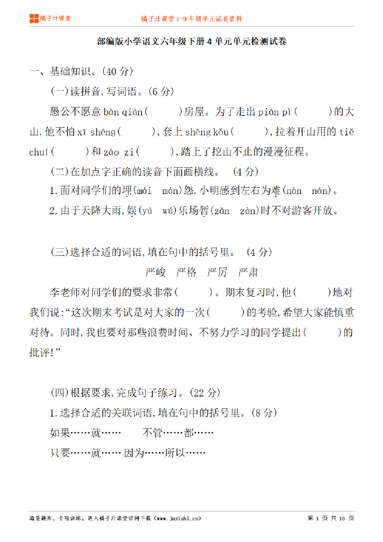 【部编版语文】六年级下册第4单元练习题