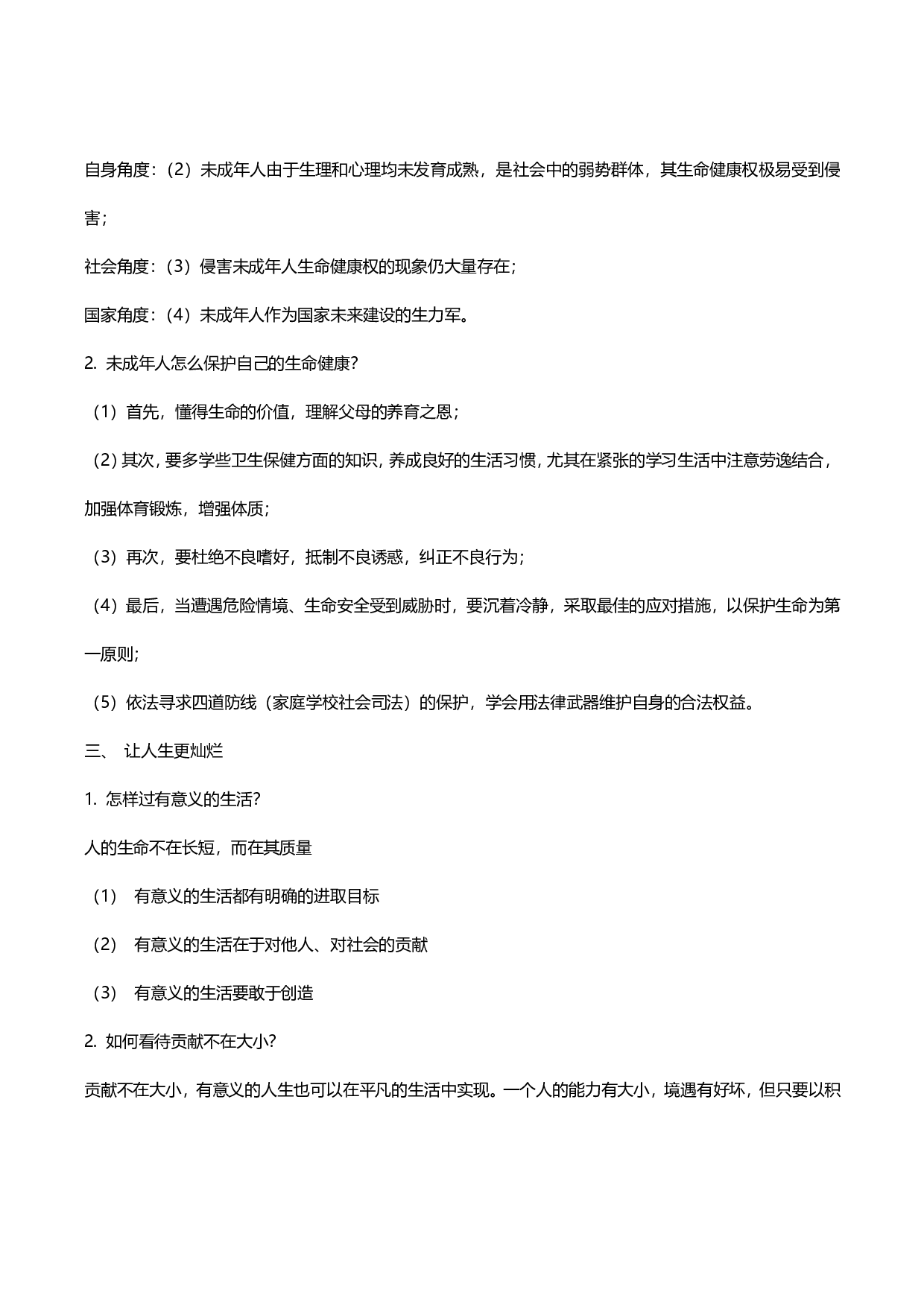 【道德与法治】全册单元知识点总结（精致版）（42页）