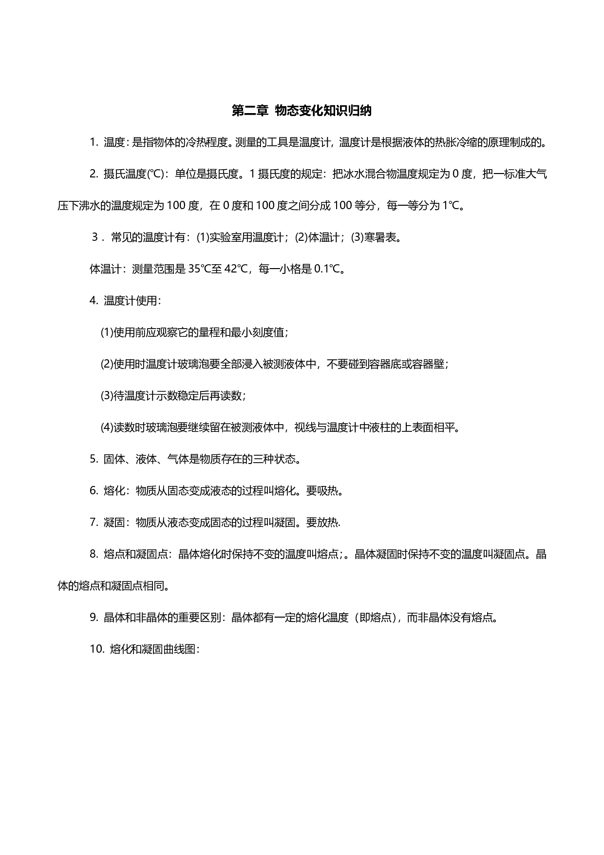 【物理】全册单元知识点总结（精致版）（34页）