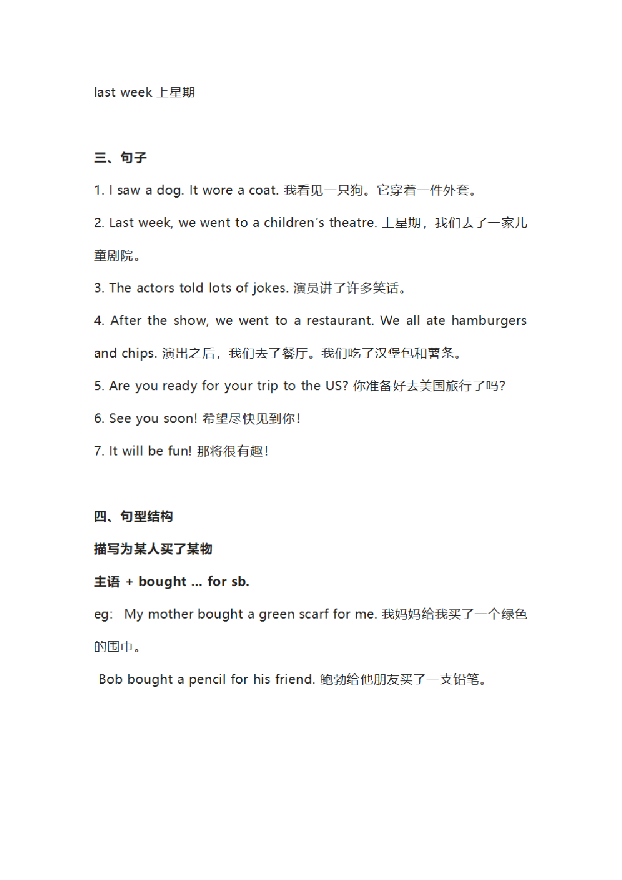 【外研版一年级起】五年级下册Module 9 知识点汇总
