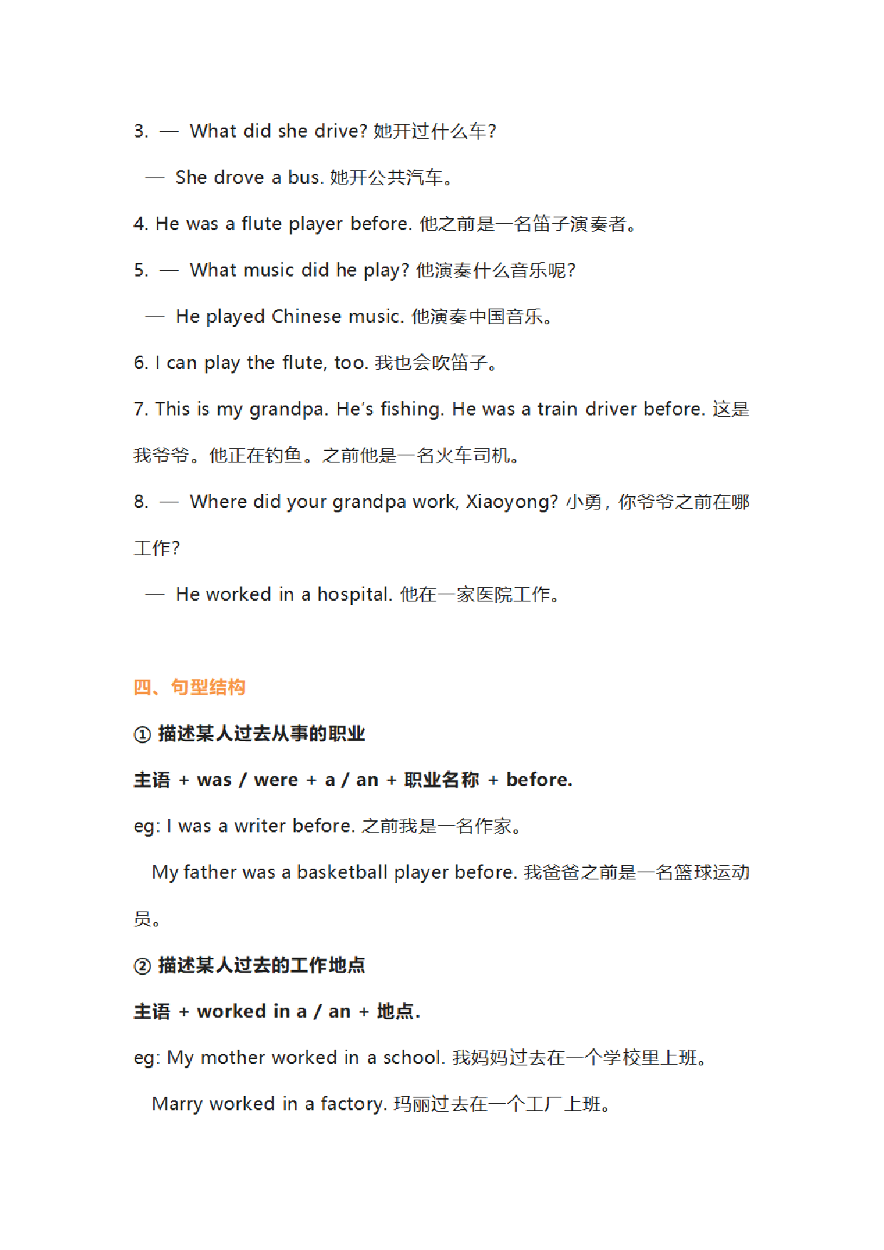 【外研版一年级起】五年级下册Module 1 知识点汇总