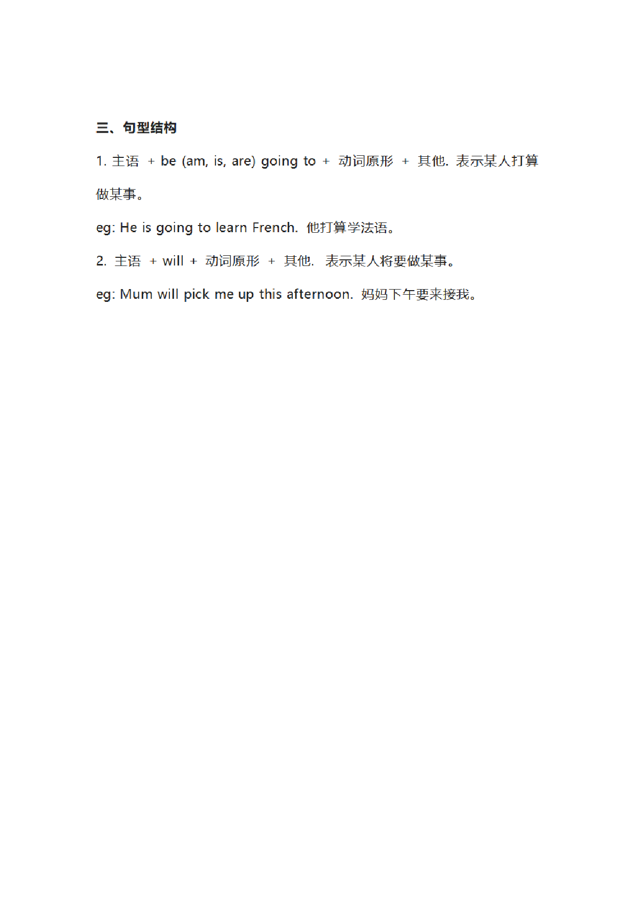【外研版一年级起】四年级下册Module 10 知识点汇总