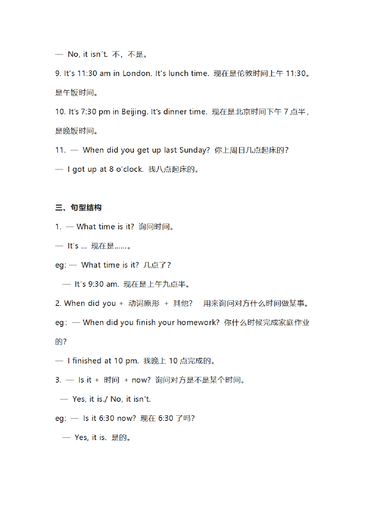 【外研版一年级起】四年级下册Module 7 知识点汇总