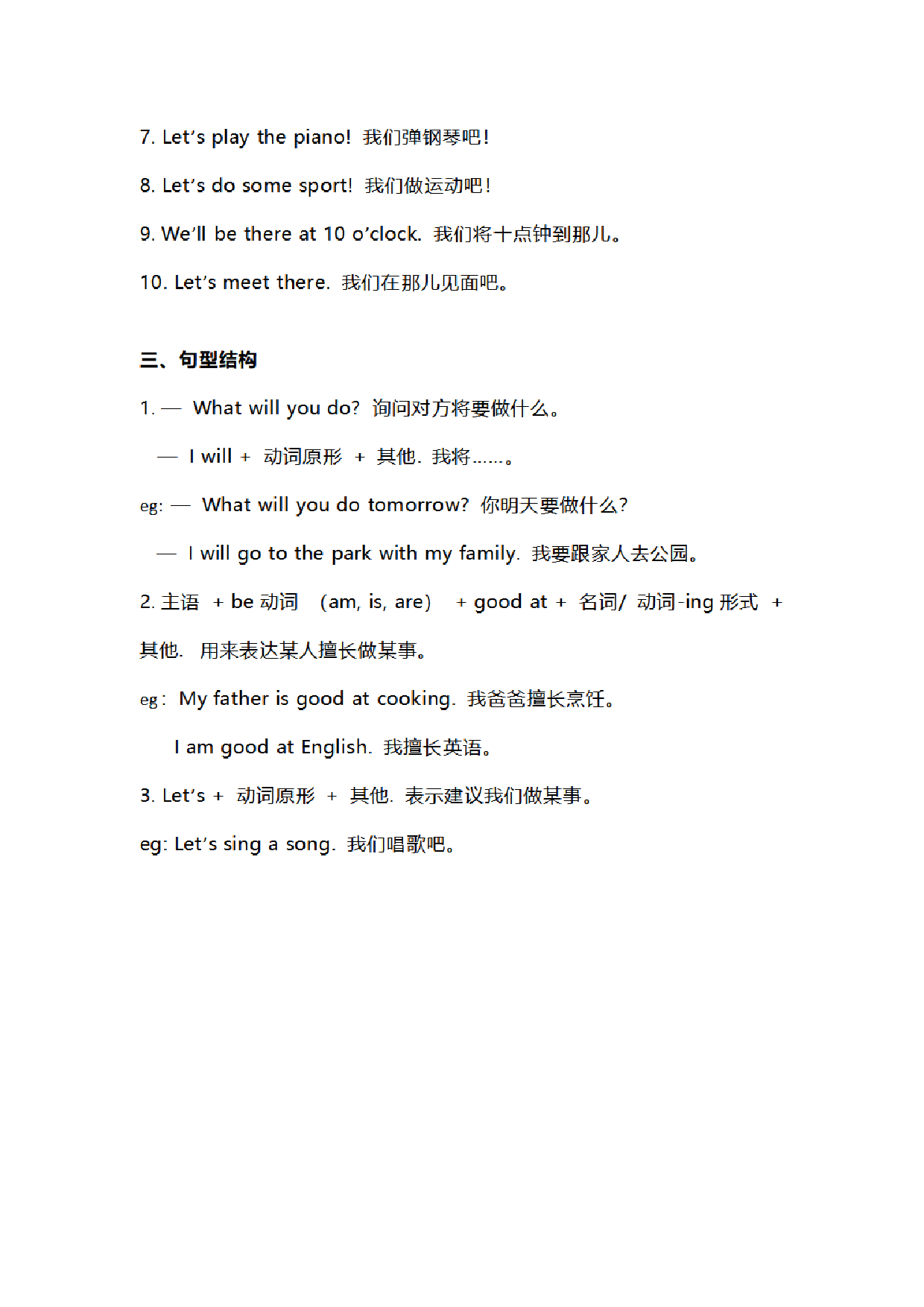 【外研版一年级起】四年级下册Module 6 知识点汇总
