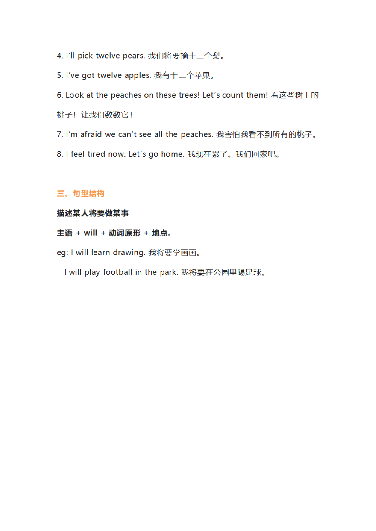 【外研版一年级起】三年级下册Module 4 知识点汇总