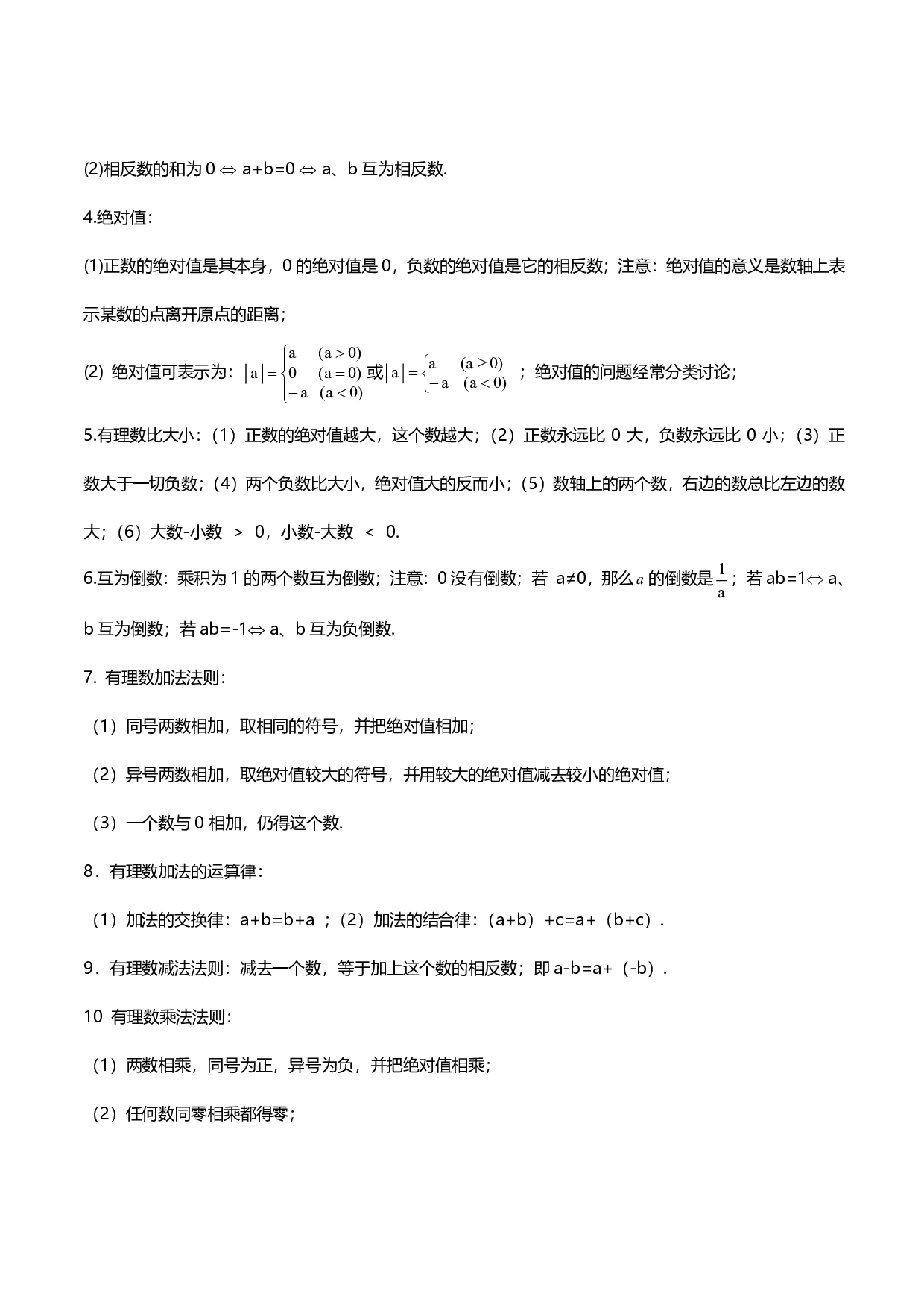 【数学】全册单元知识点总结（精致版）（46页）