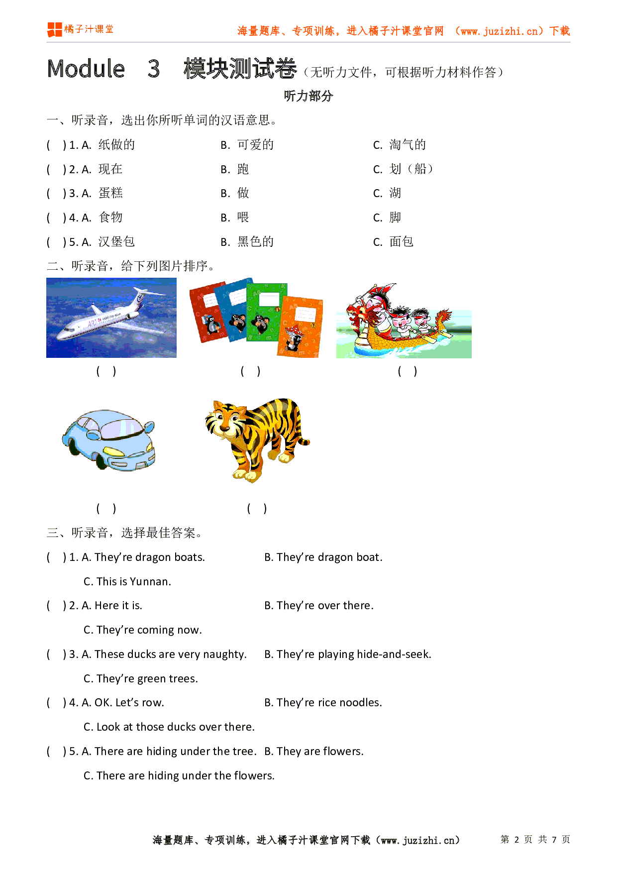 【外研版一起】三年级上册Module 3 检测卷(无听力文件)@橘子汁课堂