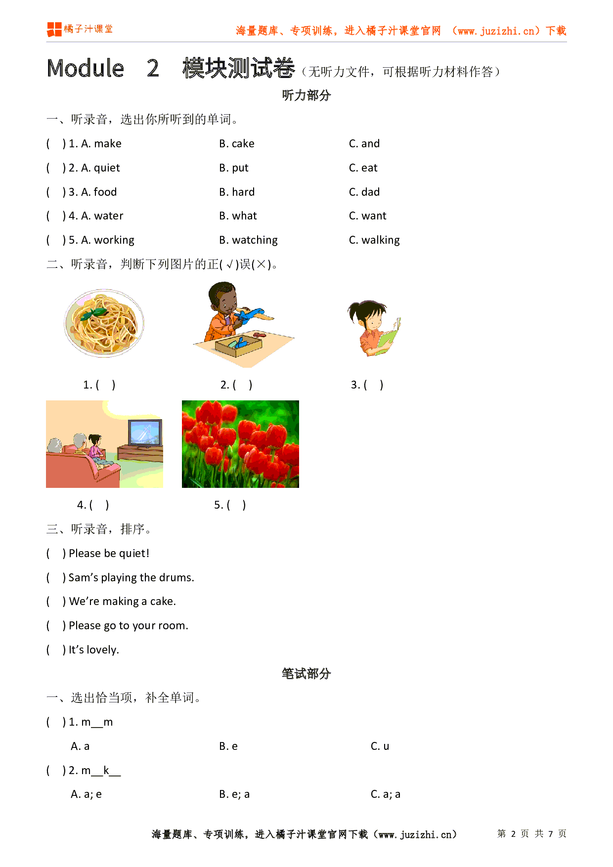 【外研版一起】三年级上册Module 2 检测卷(无听力文件)@橘子汁课堂