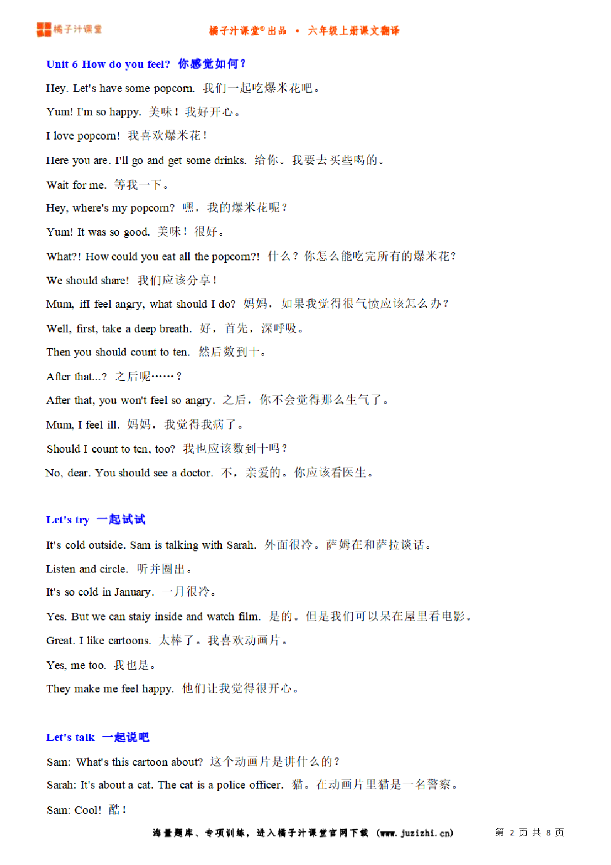 【人教版PEP英语】六年级上册Unit 6 How do you feel课文翻译（含听力、可下载）