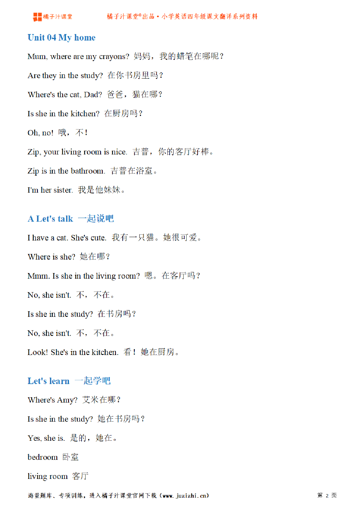 【人教版PEP英语】四年级上册Unit4 My home课文翻译（含听力、可下载）