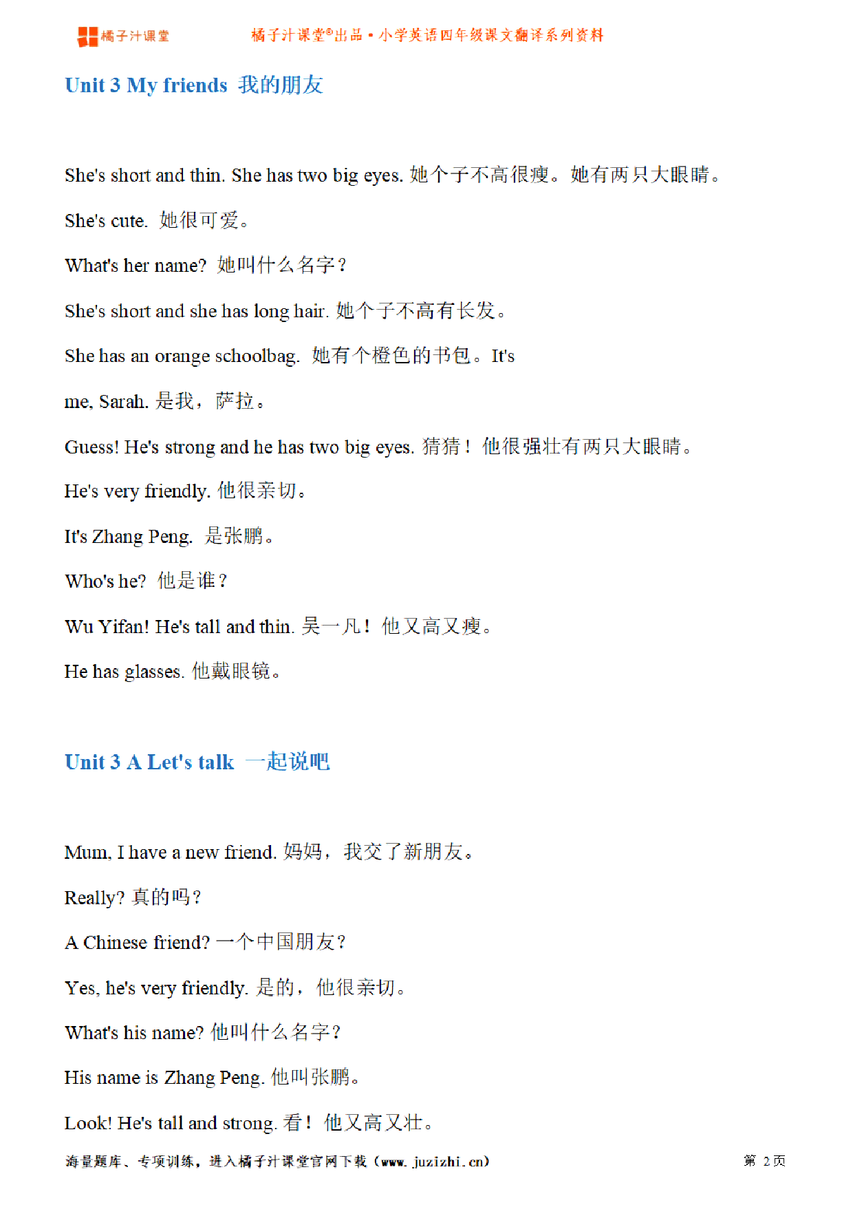 【人教版PEP英语】四年级上册Unit3 My friends课文翻译（含听力、可下载）