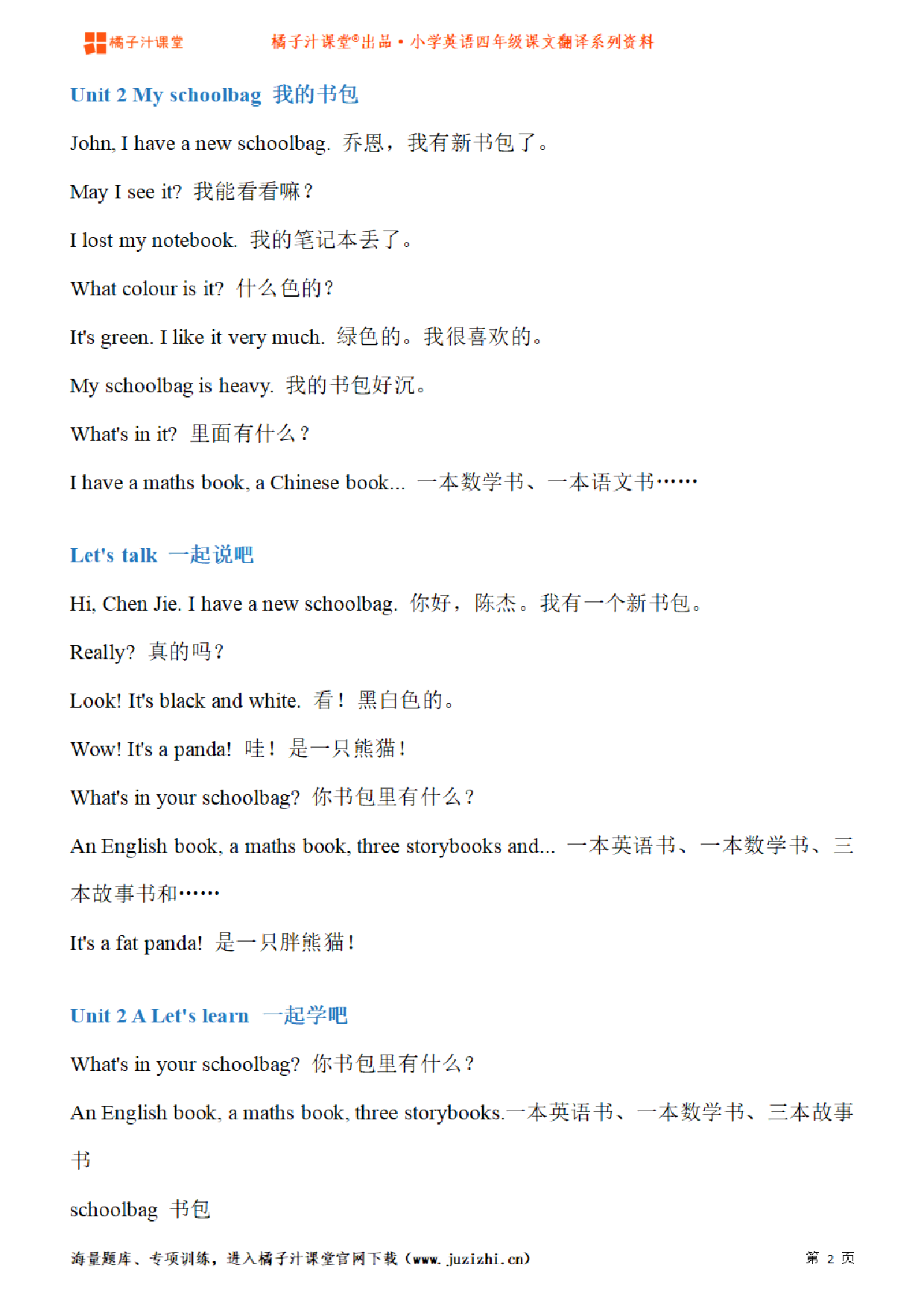 【人教版PEP英语】四年级上册Unit2 My schoolbag课文翻译（含听力、可下载）