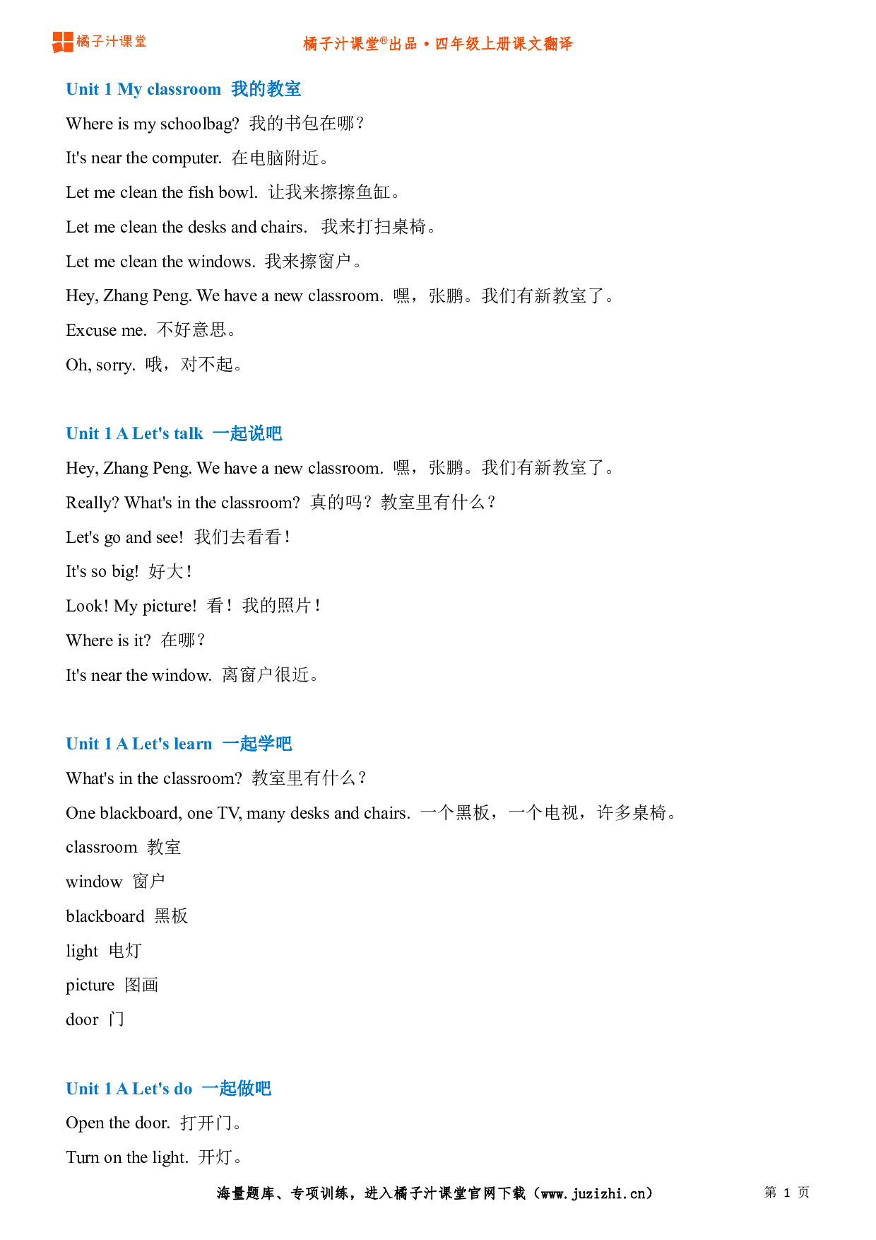 【人教版PEP英语】四年级上册Unit 1 My classroom课文翻译（含听力、可下载）