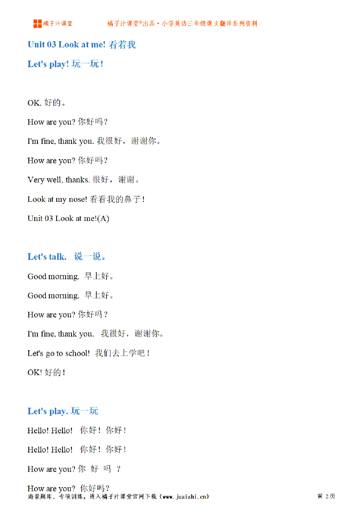 【人教版PEP英语】三年级上册Unit3 Look at me! 课文翻译(含听力、可下载)