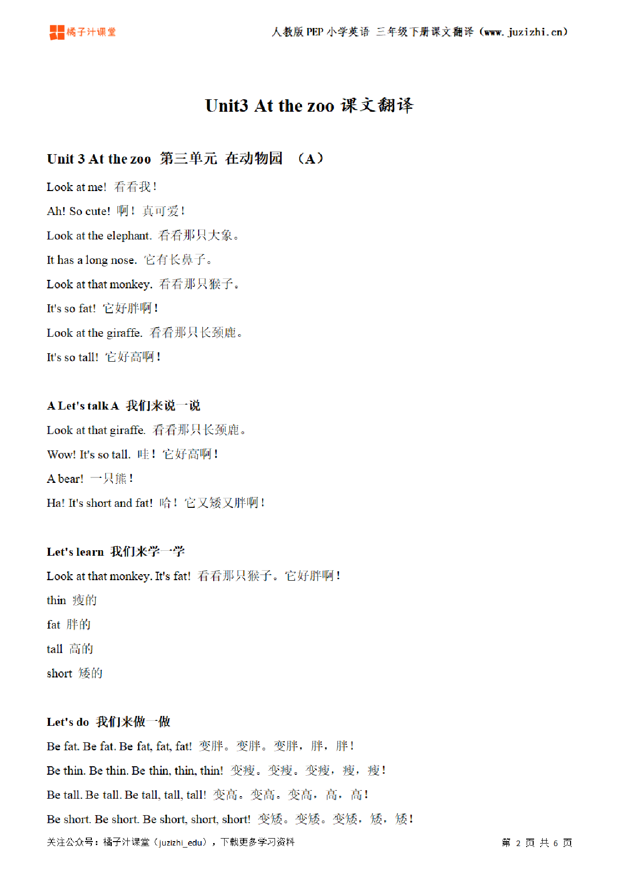 【人教版PEP英语】三年级下册Unit3 At the zoo课文翻译(含听力、可下载)