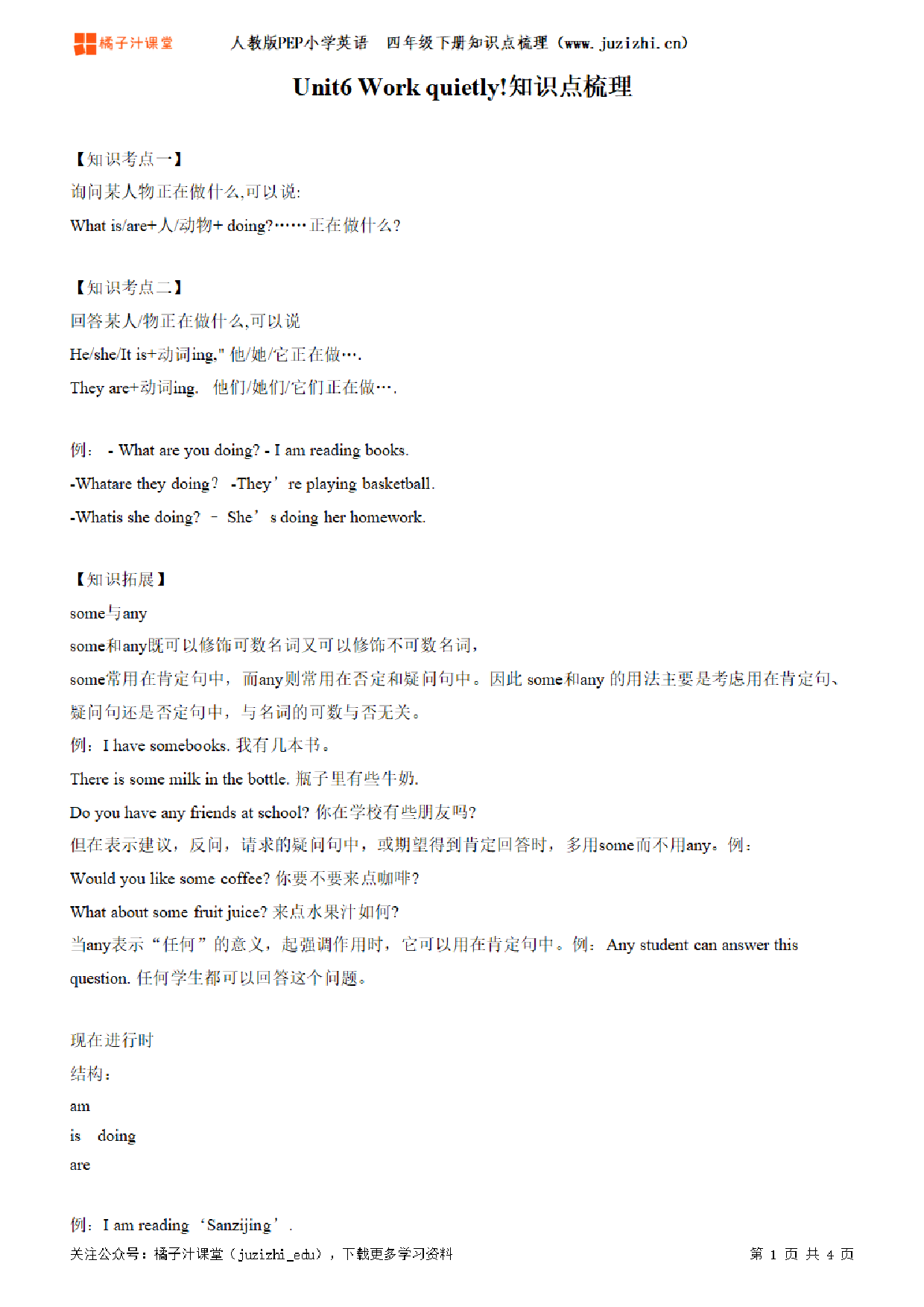 【人教版英语PEP版】五年级下册Unit6 Work quietly!知识点梳理