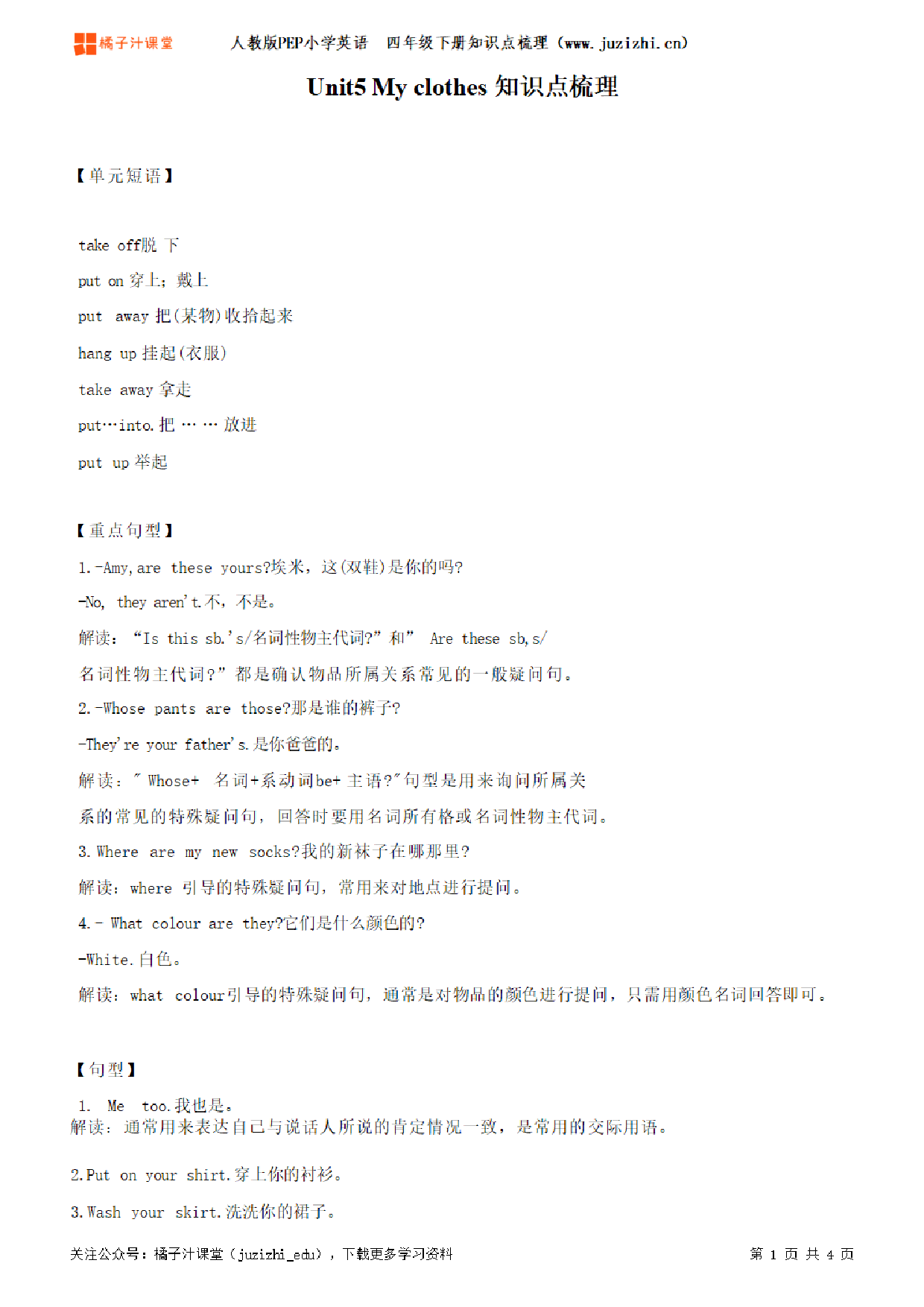 【人教版英语PEP版】四年级下册Unit5 My clothes 知识点梳理