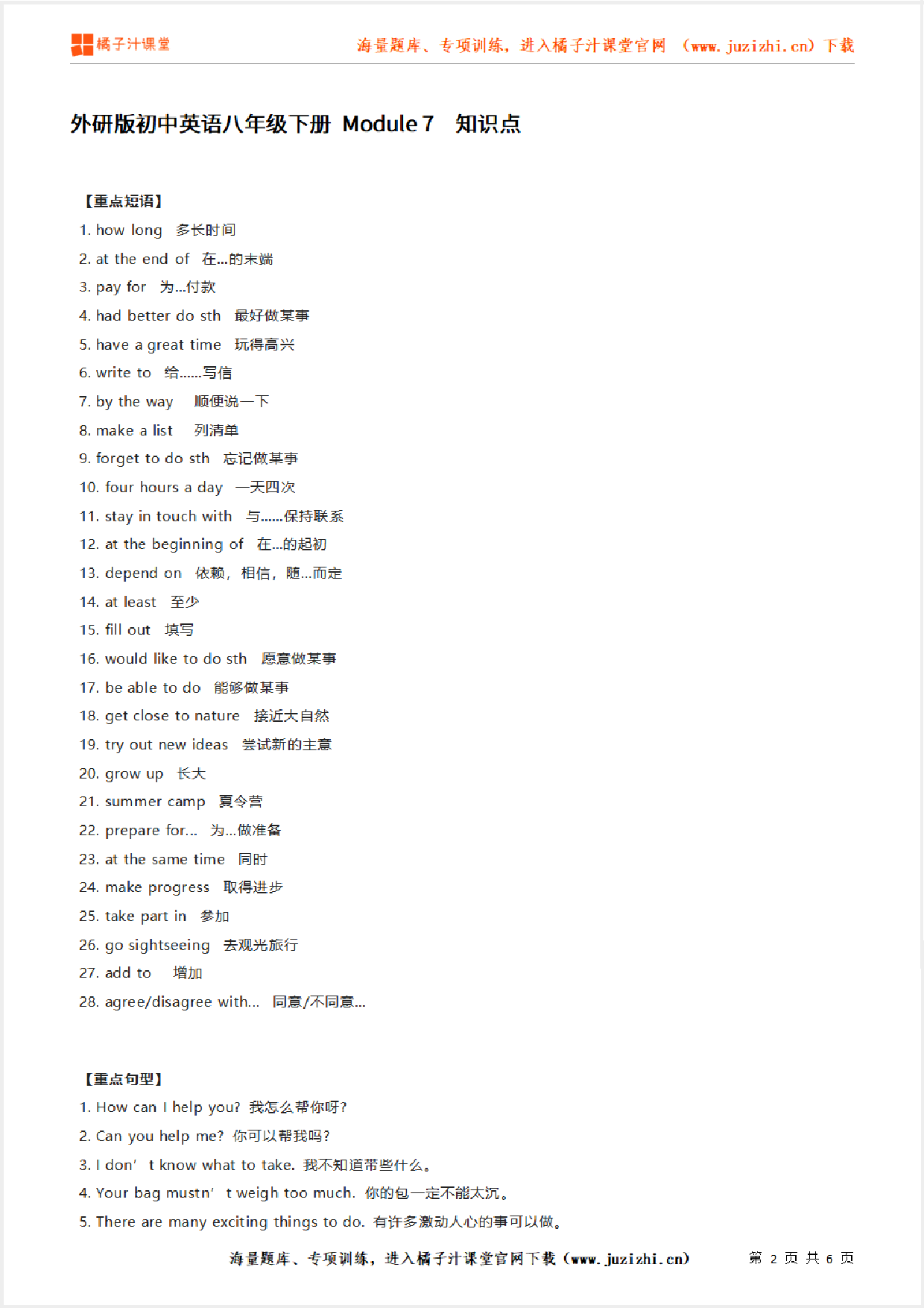 外研版初中英语八年级下册  Module 7   知识点