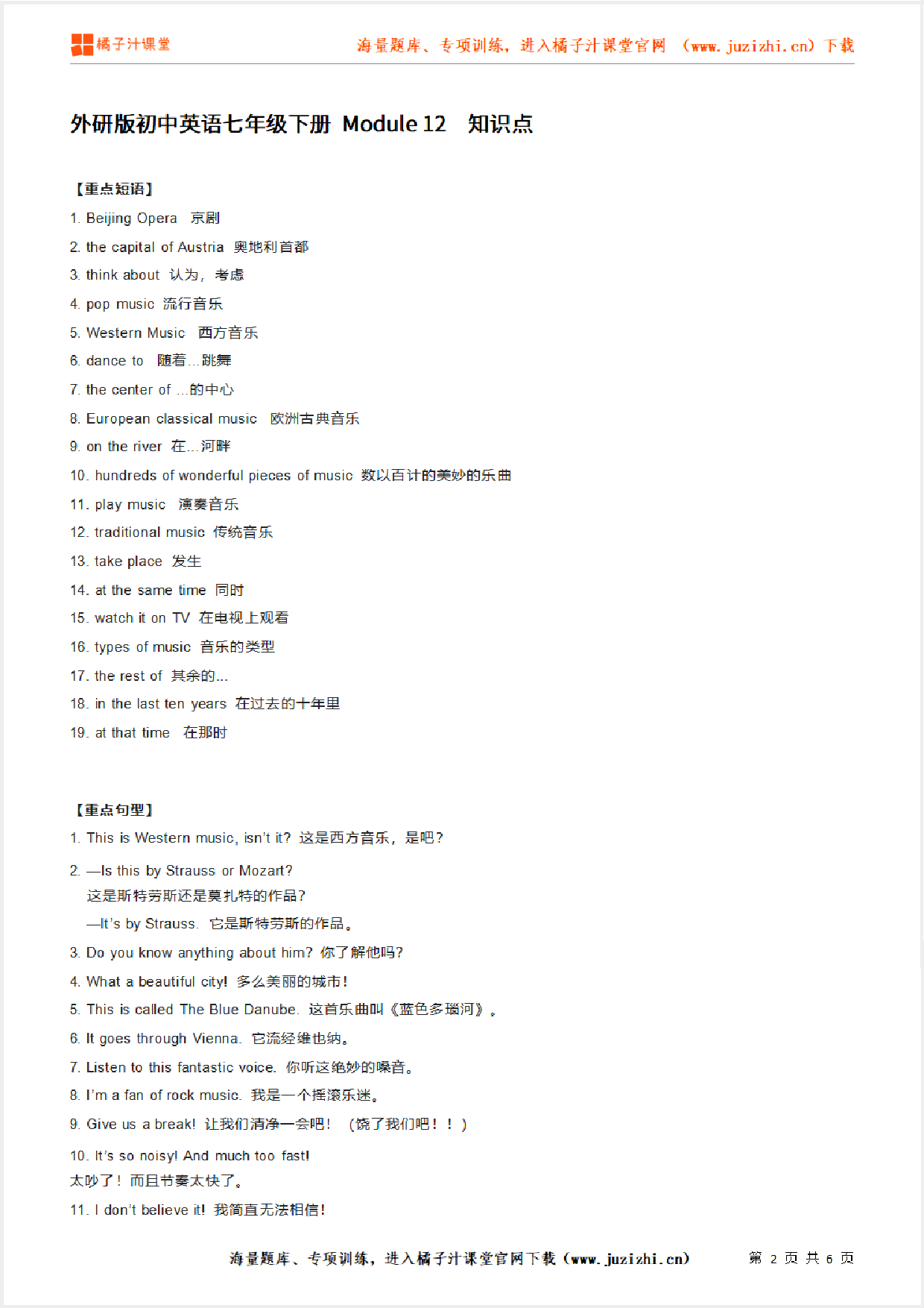 外研版初中英语七年级下册  Module 12   知识点