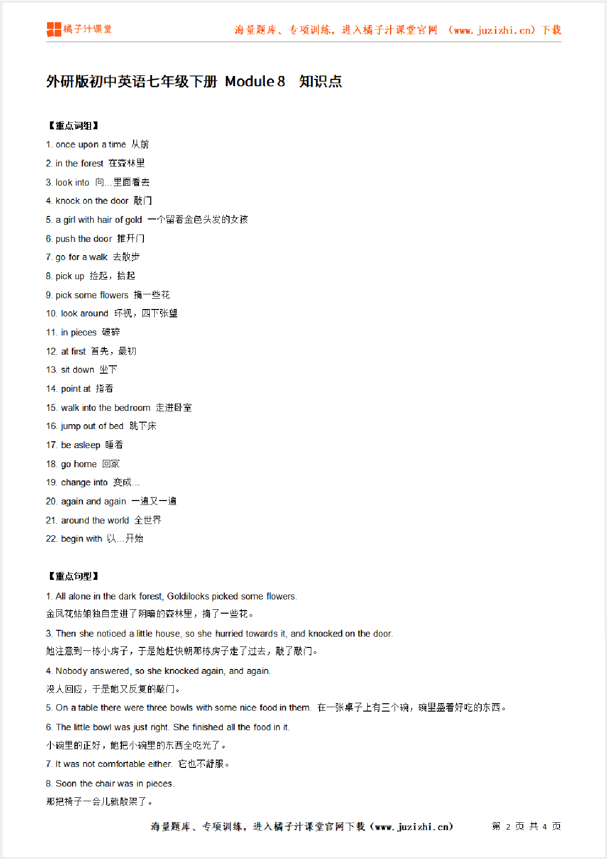 外研版初中英语七年级下册  Module 8   知识点