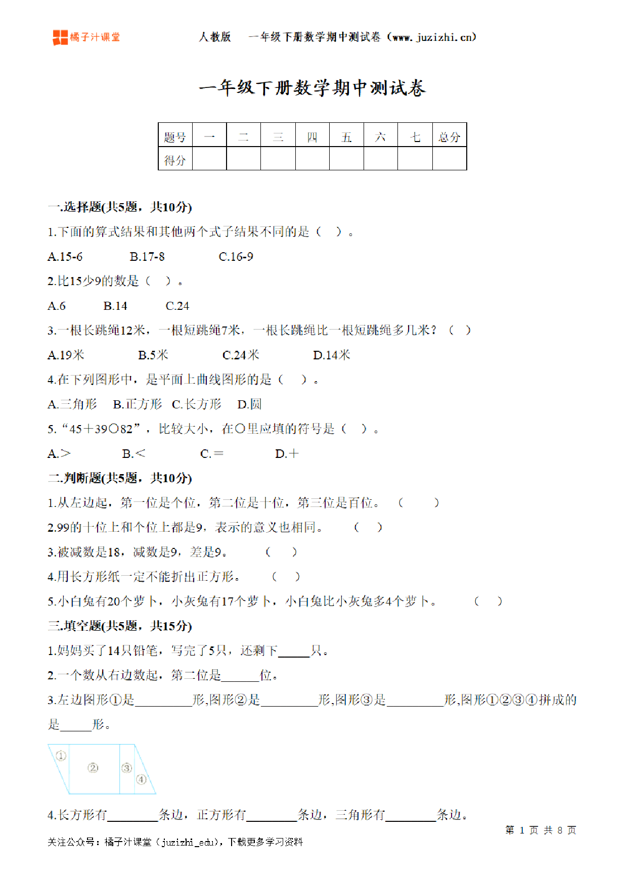 【部编版语文】一年级下册期中测试卷(一)