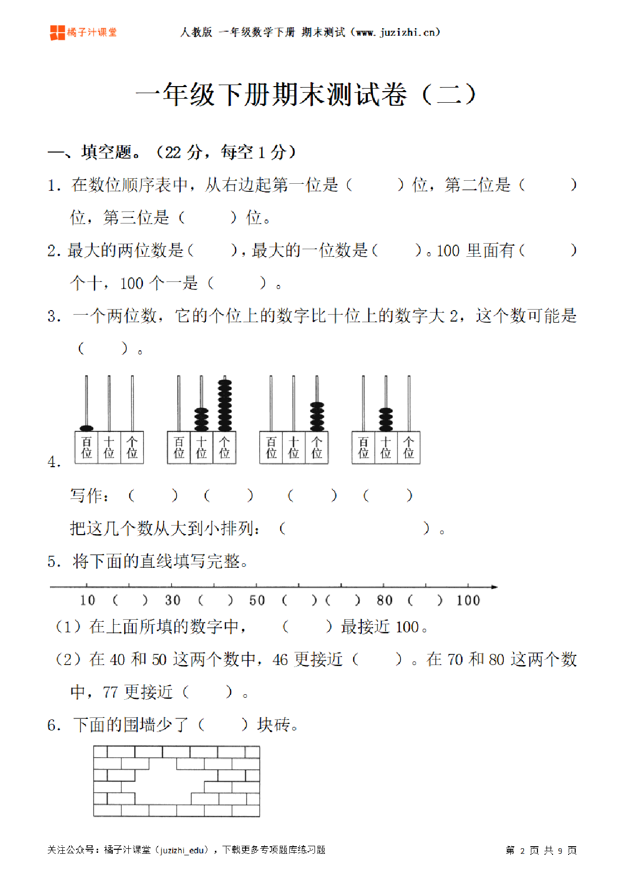 【人教版数学】一年级下册期末测试卷(二)