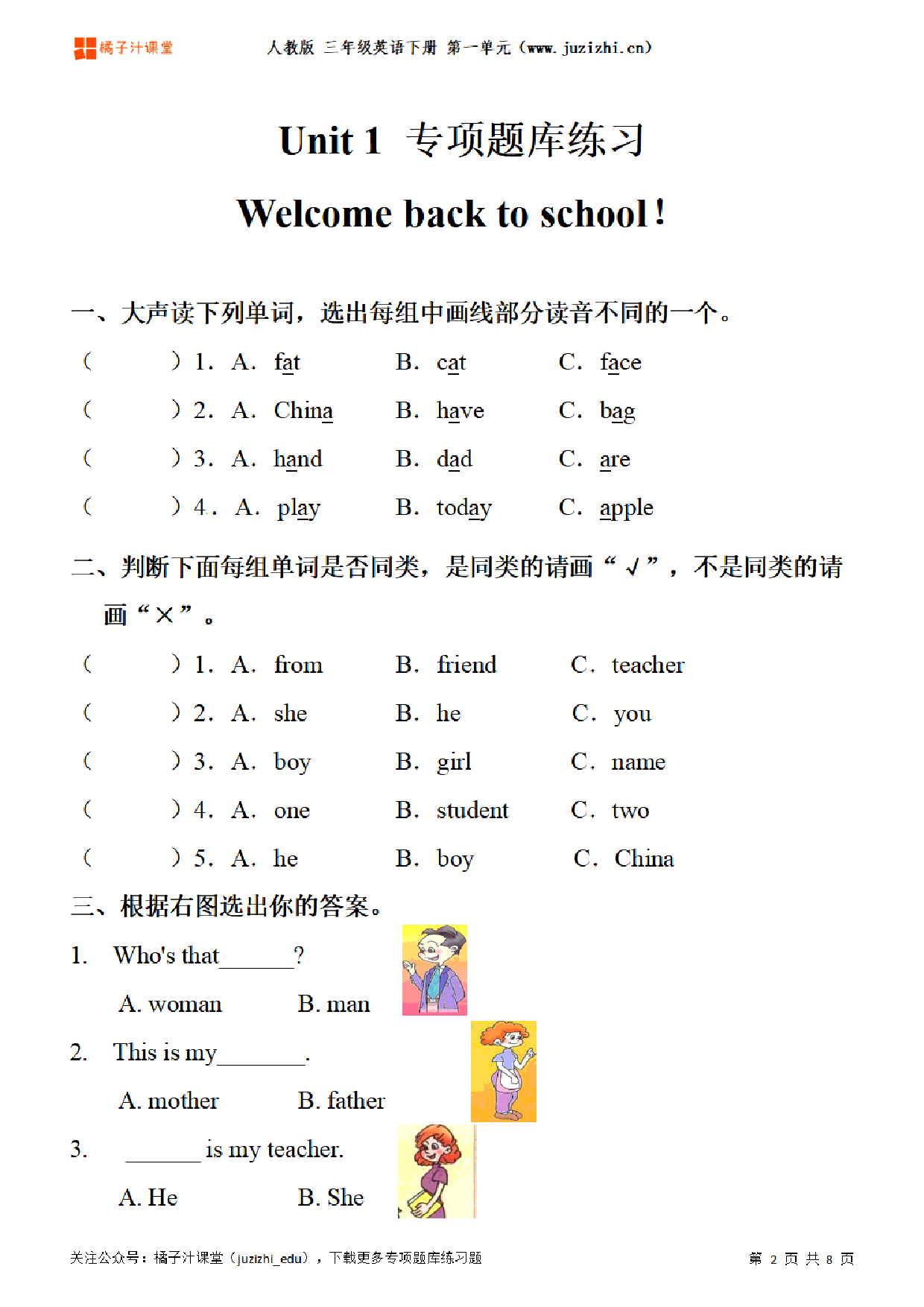 【PEP英语】三年级下册Unit 1《Welcome back to school!》专项题库练习